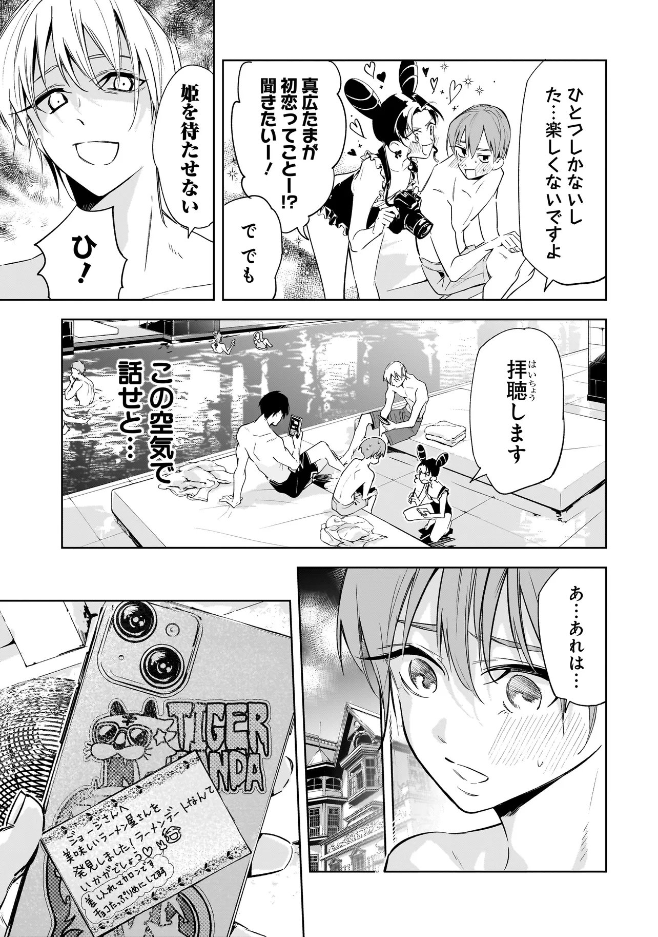 ORE WA HOSUTO NI RIAKOI SHINAI! Chapter 7 - Page 9