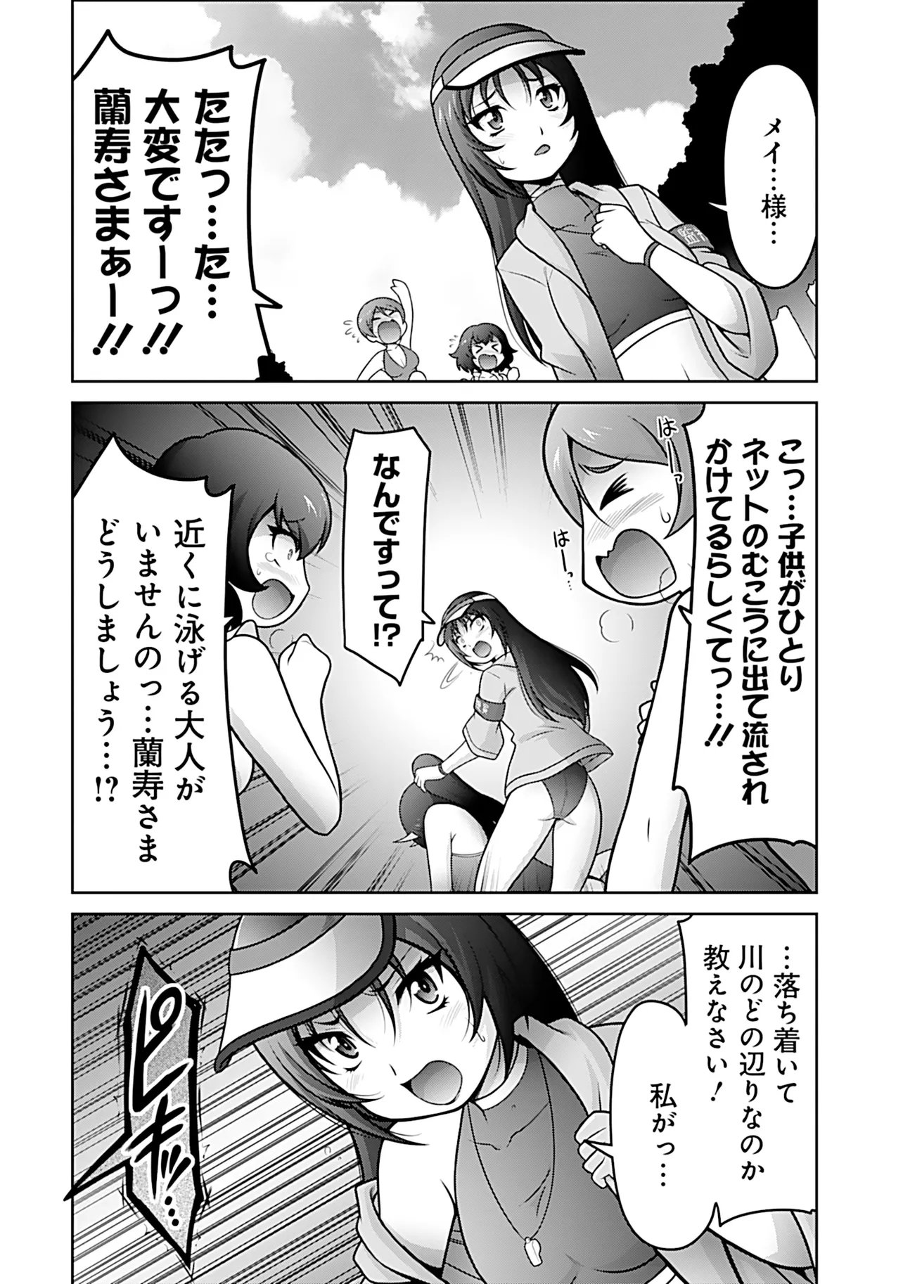 INSHUUKEI JASHINSAMA MEIRYU CHAN Chapter 10 - Page 9