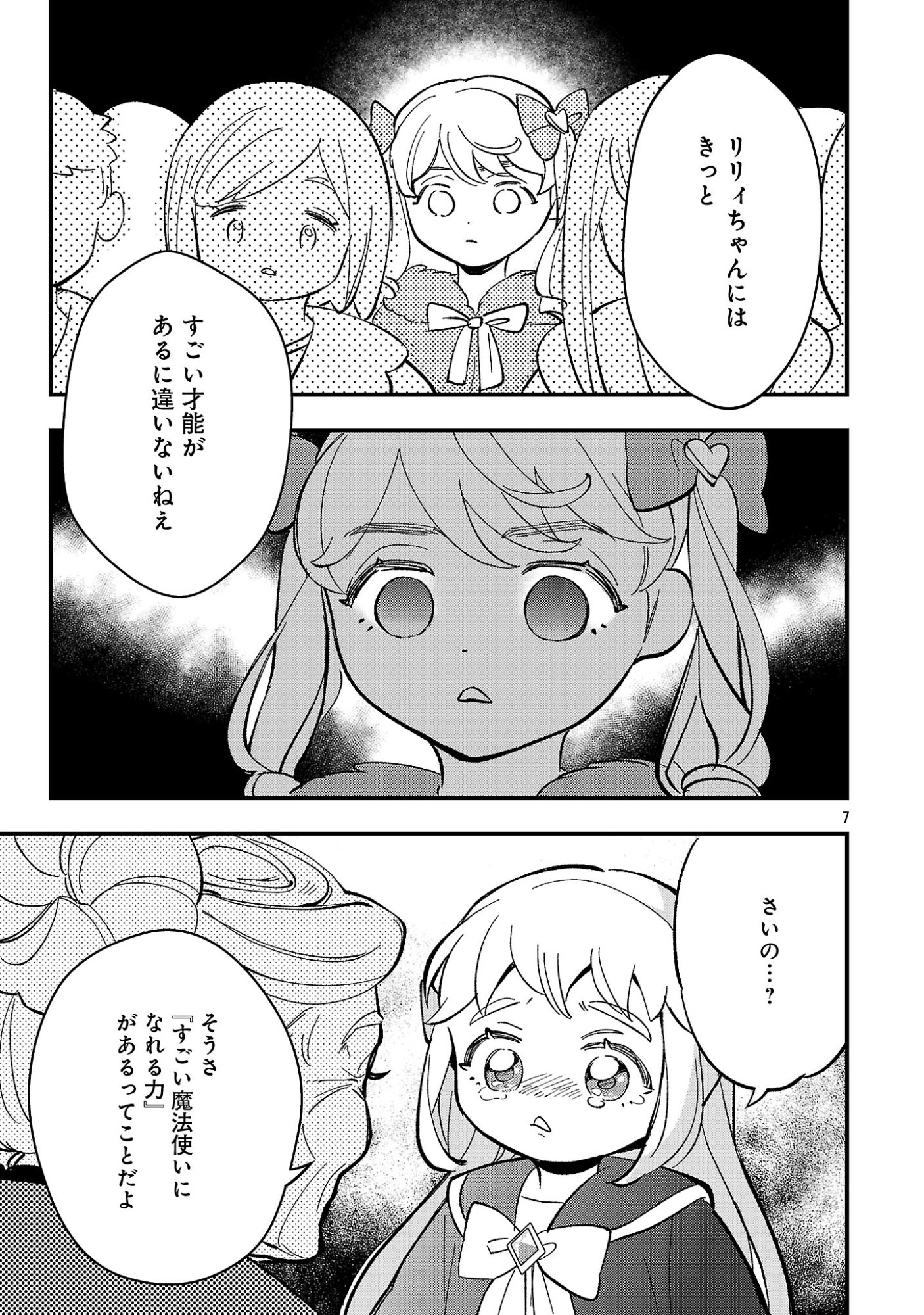 URENOKORI NO DOREI ELF WO HIROTTA NO DE, MUSUME NI SURU KOTO NI SHITA Chapter 30.1 - Page 9
