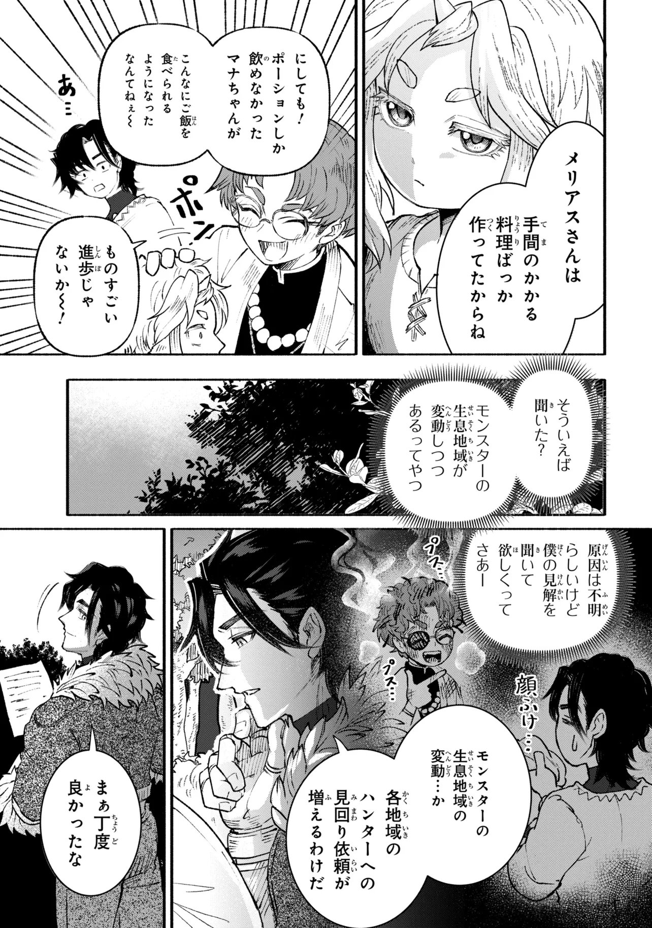 BASTION NO SHOKUTAKU Chapter 2 - Page 9