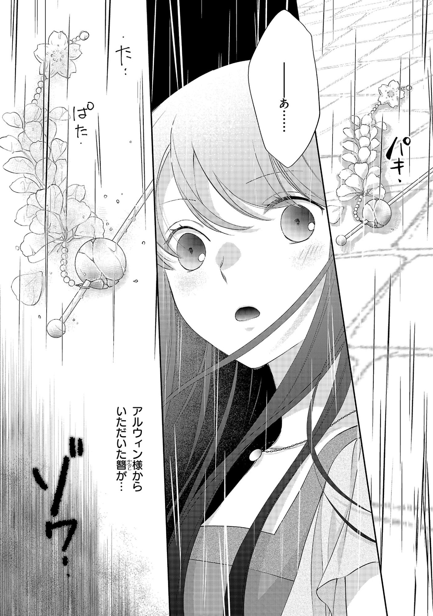 SHIROI KEKKON KARA SAN-NEN. DANNA-SAMA, WATASHI TO RIENSHITE KUDASAI Chapter 24.3 - Page 9