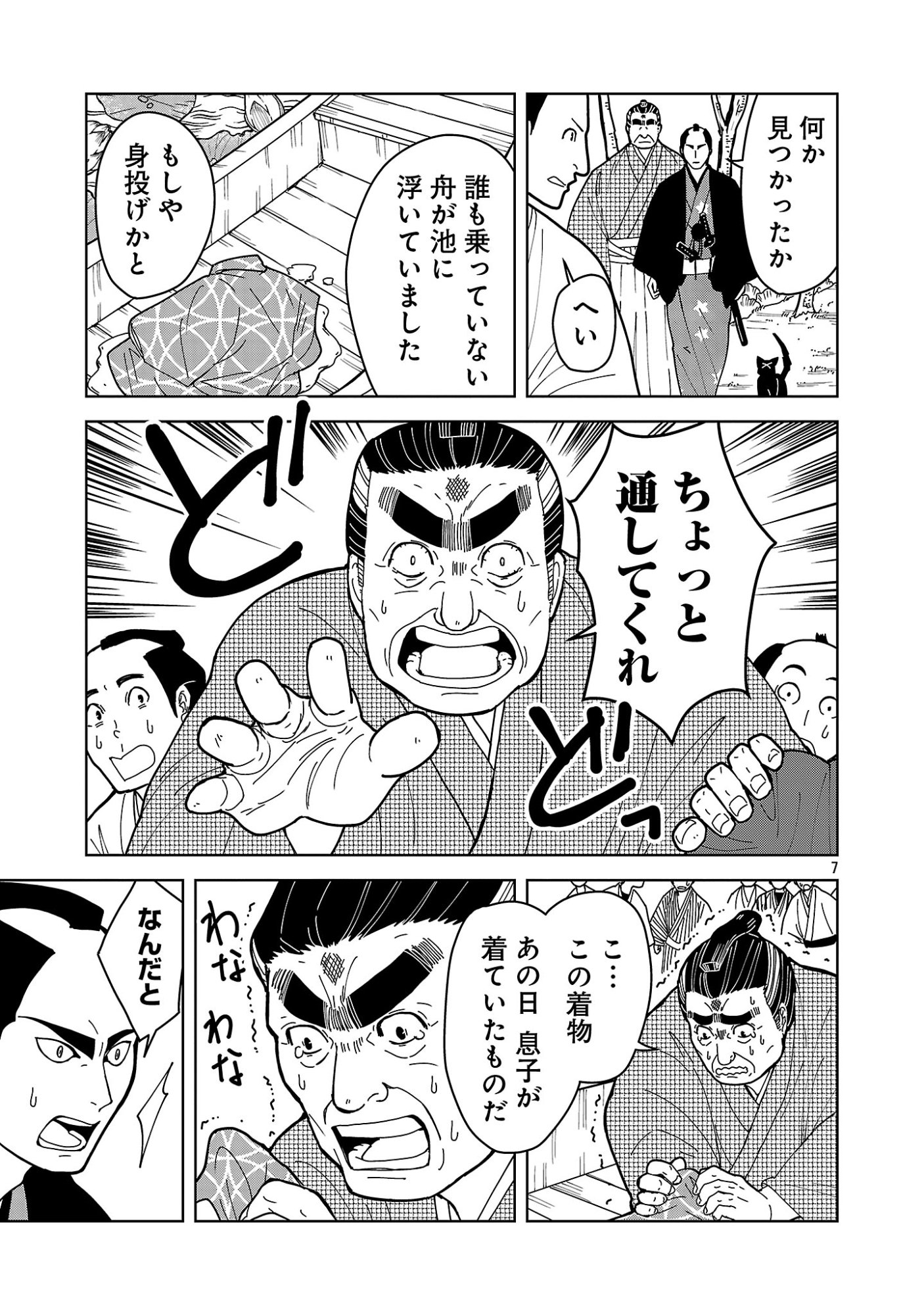 NEKOMATA KUROBEE Chapter 7.21 - Page 9