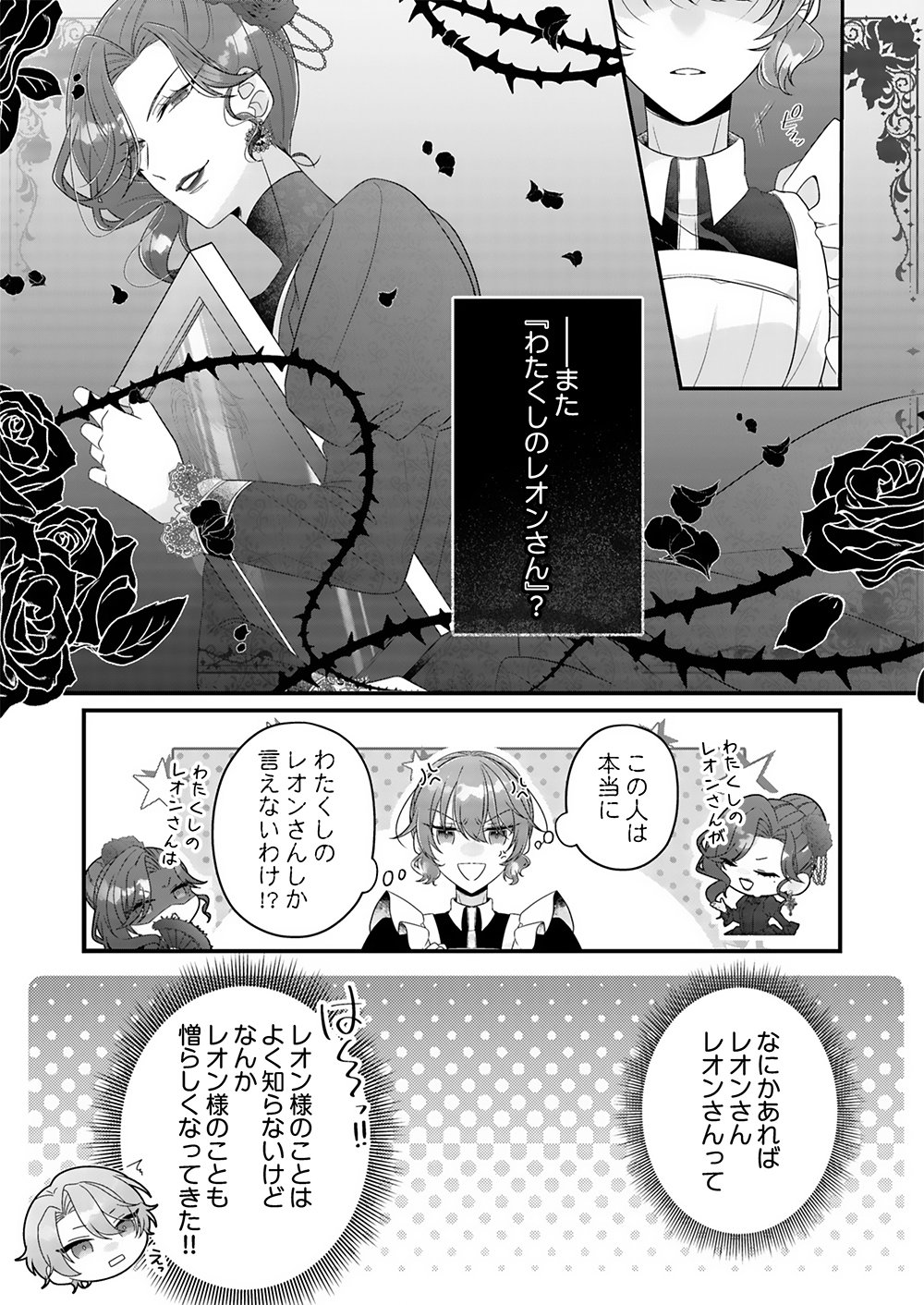 KONSEI WA AETE NO AKUYOME DESU. ~GIBO NI UBAWARETA WAKAGO WO, ADERU BEKU SHITE KAERISAKU~ Chapter 3 - Page 9