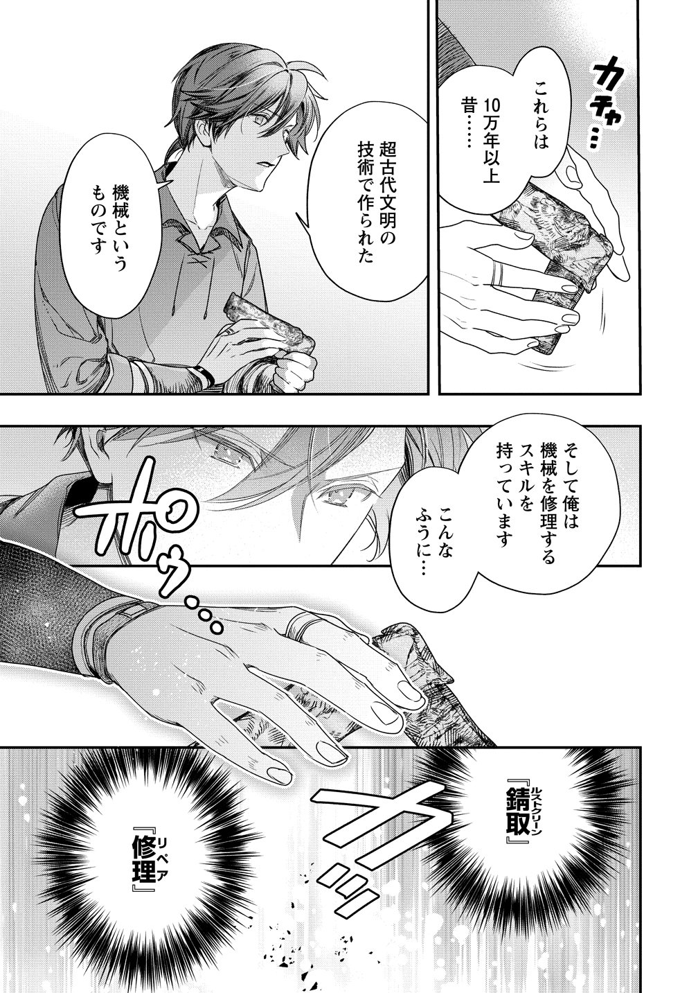 CLASS-SHOKAN NI MAKIKOMARETA TEACHER, HAZURE-SKILL DE MACHINE-GIRL WO REPAIR SURU Chapter 44 - Page 9