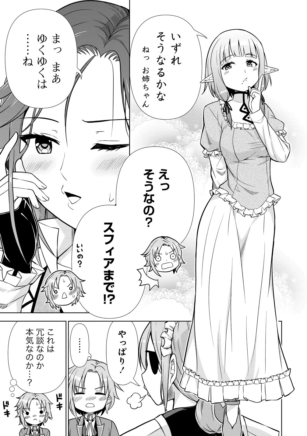 DAI 3 OUJI WA SLOW LIFE O GOSHOMOU (MANGA) Chapter 41 - Page 9