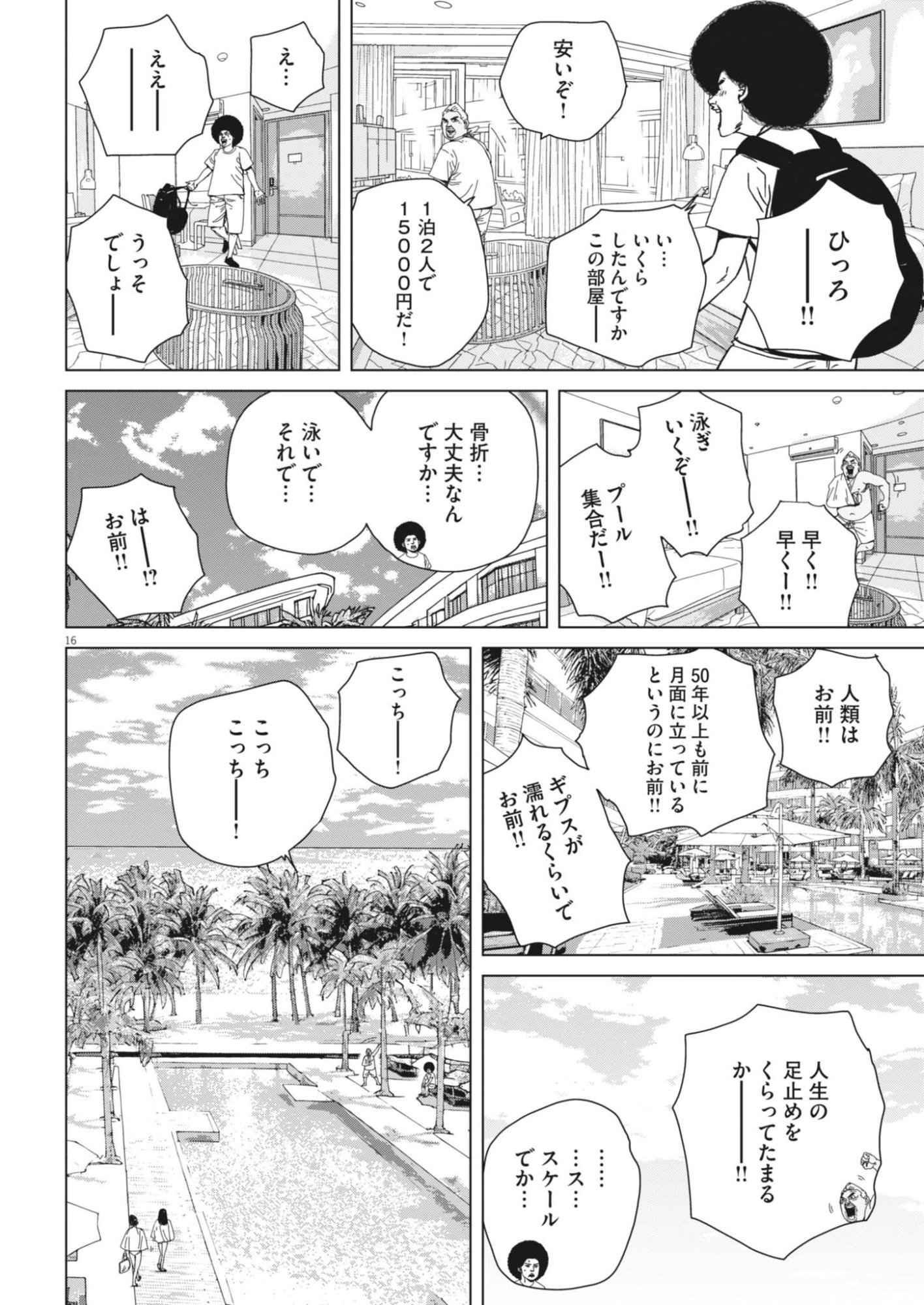 MY HOME AFRO TANAKA Chapter 54 - Page 17