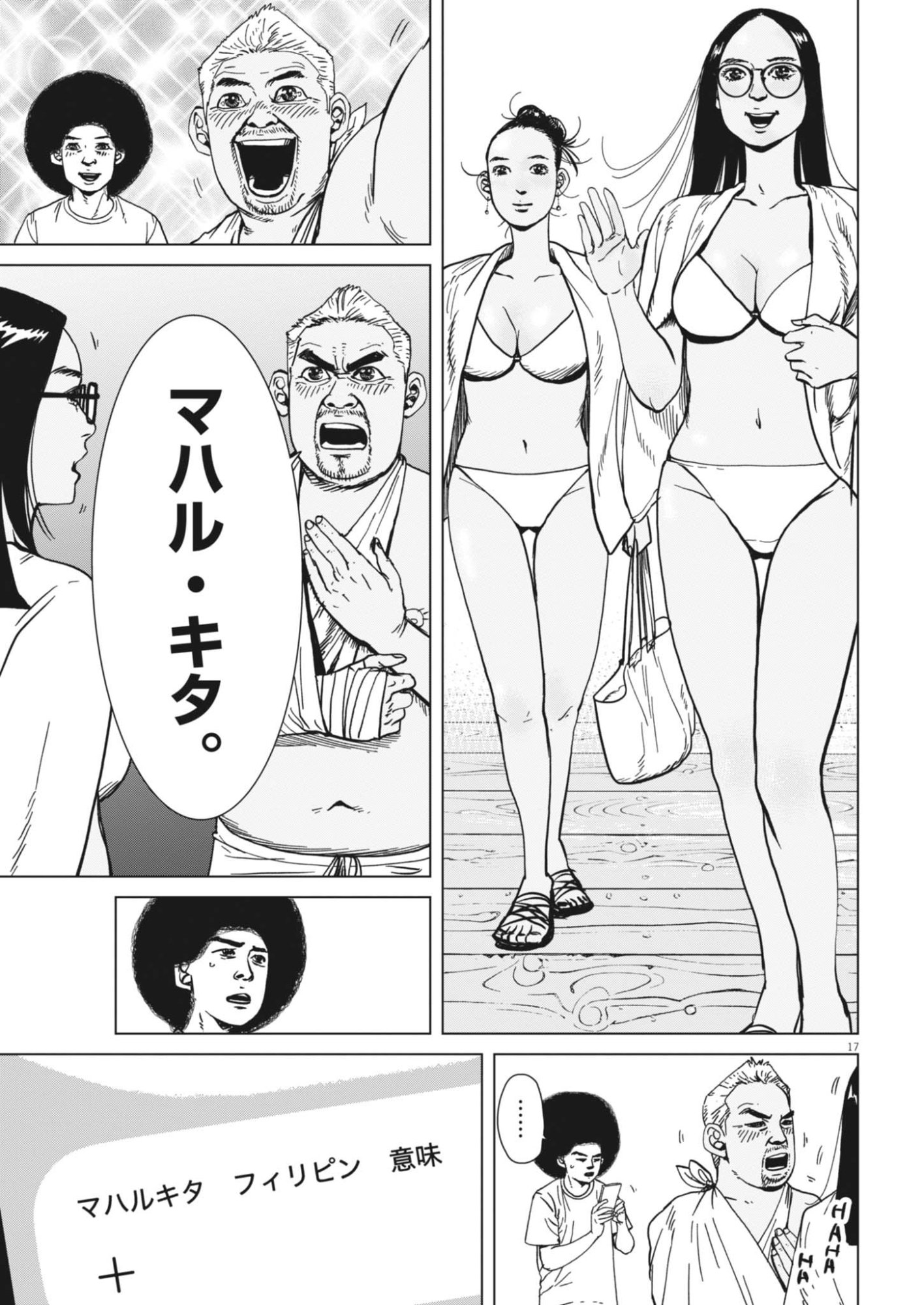 MY HOME AFRO TANAKA Chapter 54 - Page 18