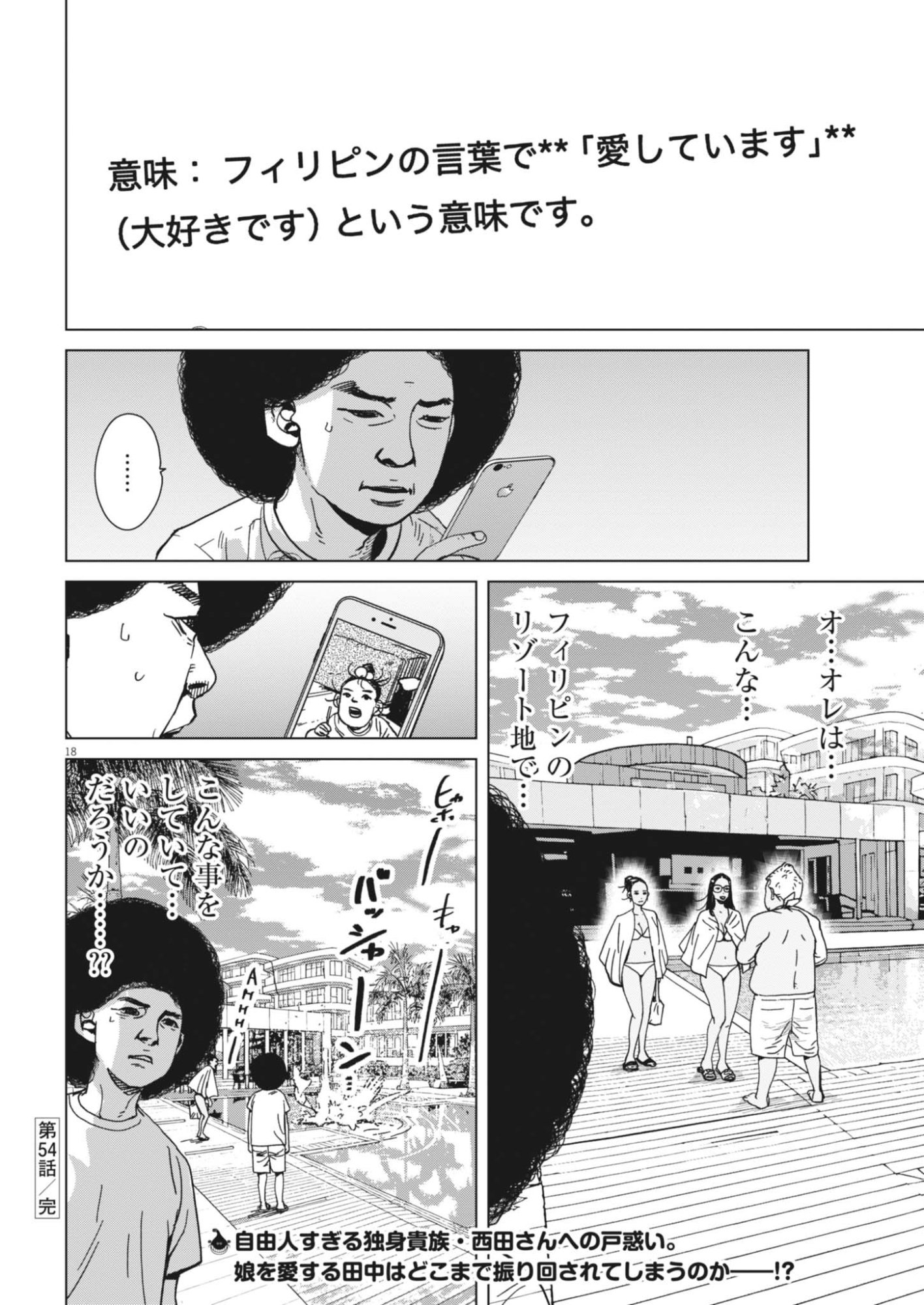 MY HOME AFRO TANAKA Chapter 54 - Page 19