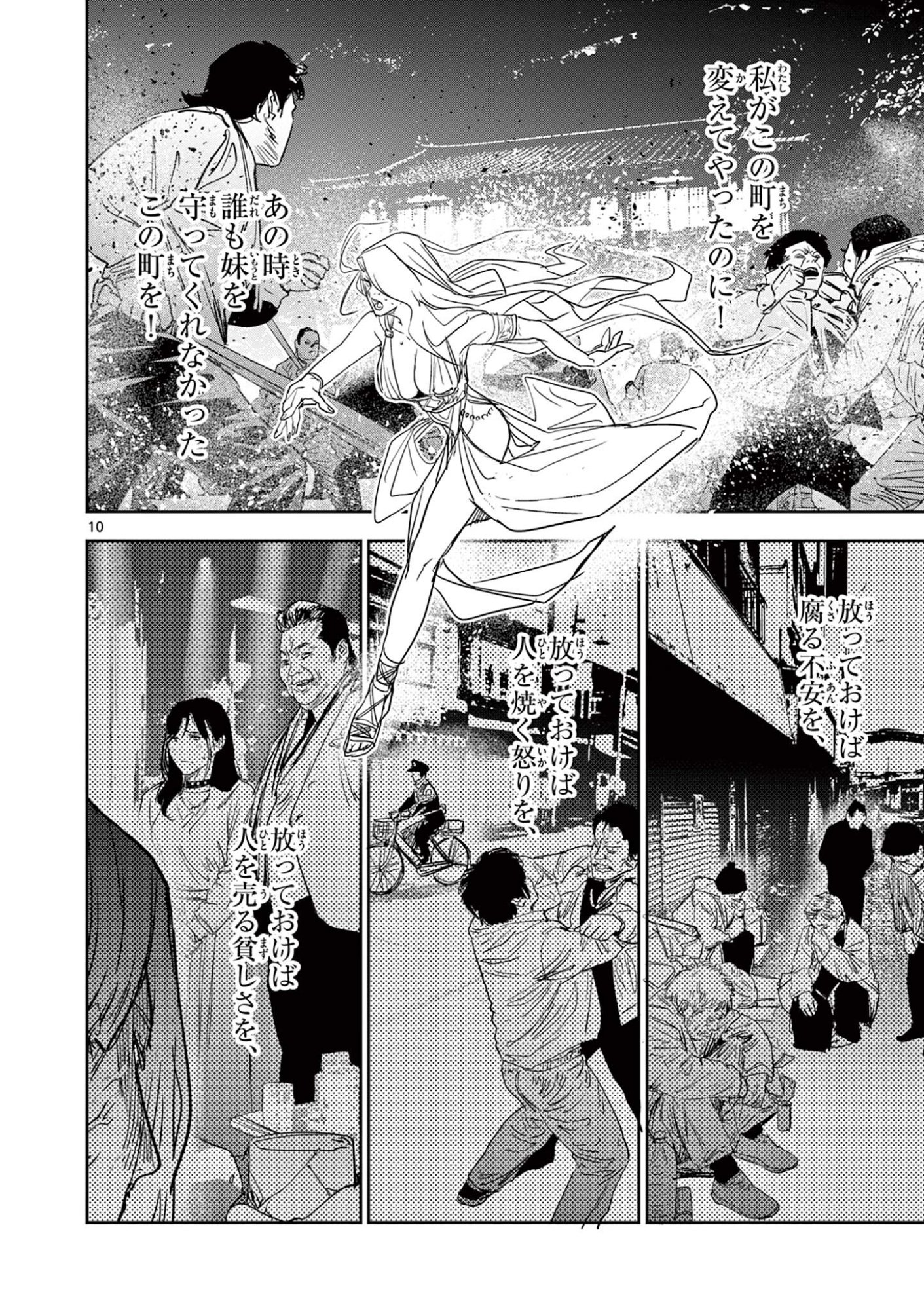 SAIKO AIZU Chapter 94 - Page 10