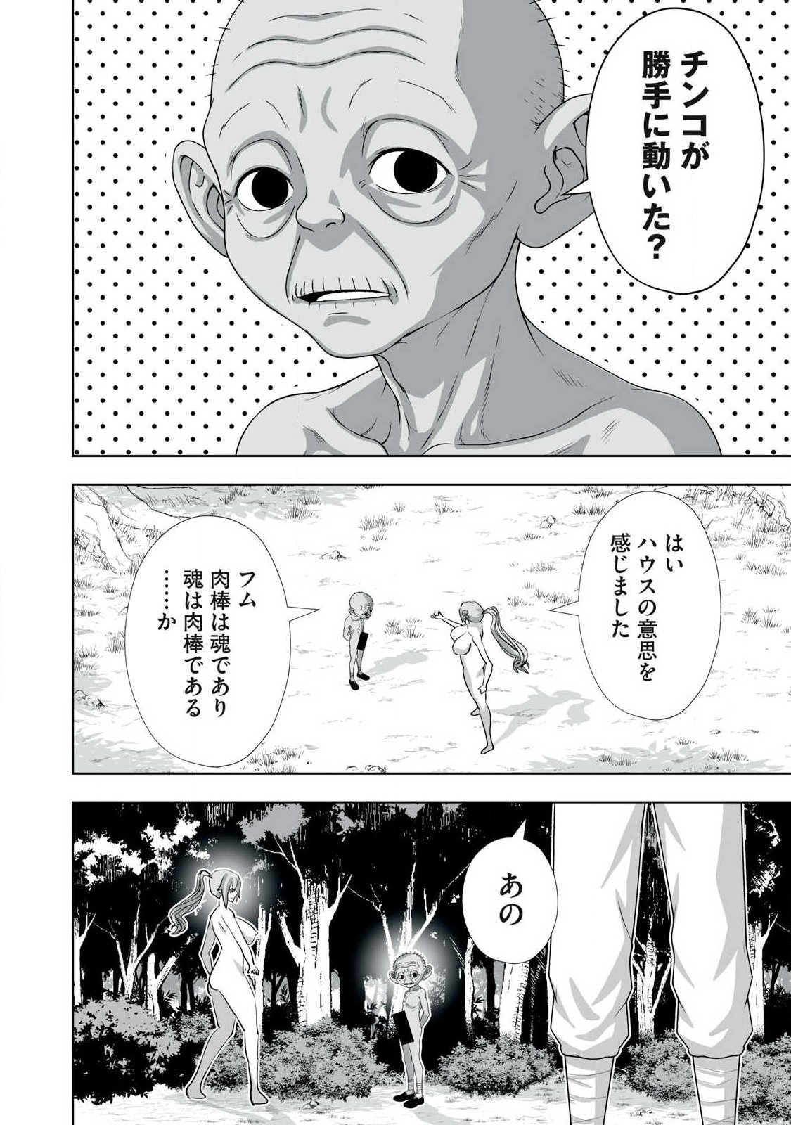 TSUIHOU SARETA RENKINJUTSUSHI, ADULT TOYS DE SEKAI WO SUKUU ～ DONNA MONSTER DEMO ZETTAI NI IKASERU OTOKO ～ Chapter 92 - Page 10