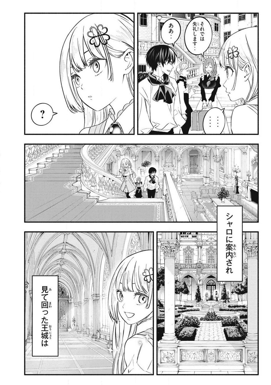 GEEMU CHUUBAN DE SHINU AKUYAKU KIZOKU NI TENSEI SHITA NODE, HAZURE SKILL "TAME" WO KUSHI SHITE SAIKYOU WO MEZASHITE MITA Chapter 67 - Page 10