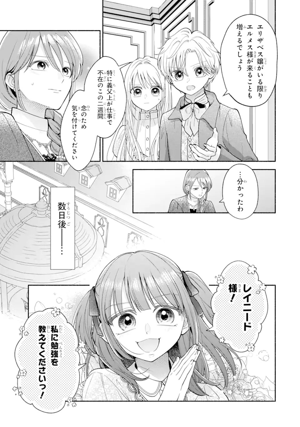 KAMI NO SHINPAN DE YARINAOSHI SASERARETEIMASU ~NIDOME NO JINSEI DE WA TSUMETAKATTA KONYAKUSHA KARA DEKIAISARERU~ Chapter 3.2 - Page 10