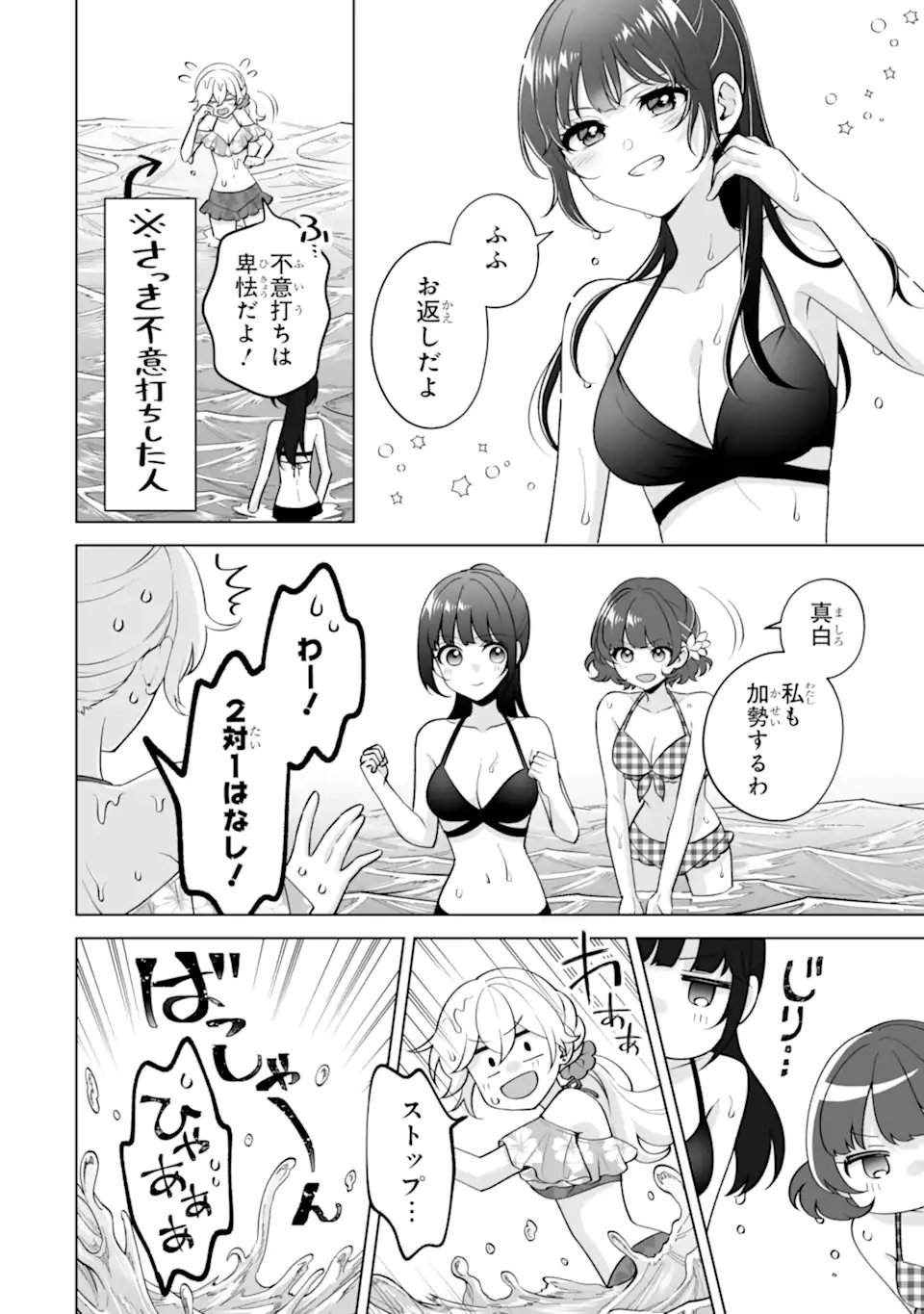 DOUKA ORE WO HANATTE OITEKURE: NAZE KA BOCCHI NO OWATTA KOUKOU SEIKATSU WO KANOJO GA KAEYOU TO SHITEKURU Chap 36.1 - Pic 10