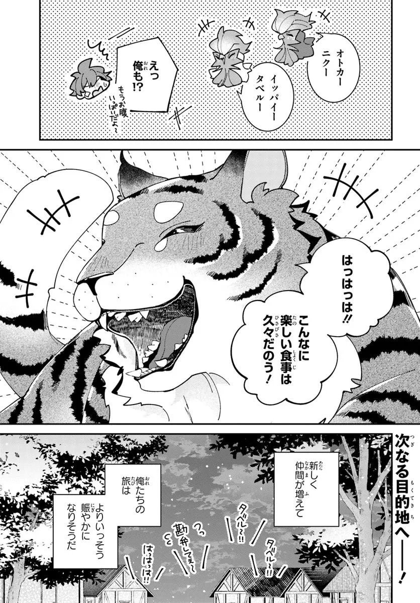 ISEKAI TABI WA NIWATORISU TO TOMONI Chapter 9.2 - Page 10