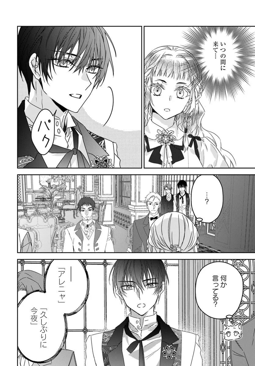 NEKOKABURI NO OHIME-SAMA Chapter 14.2 - Page 10