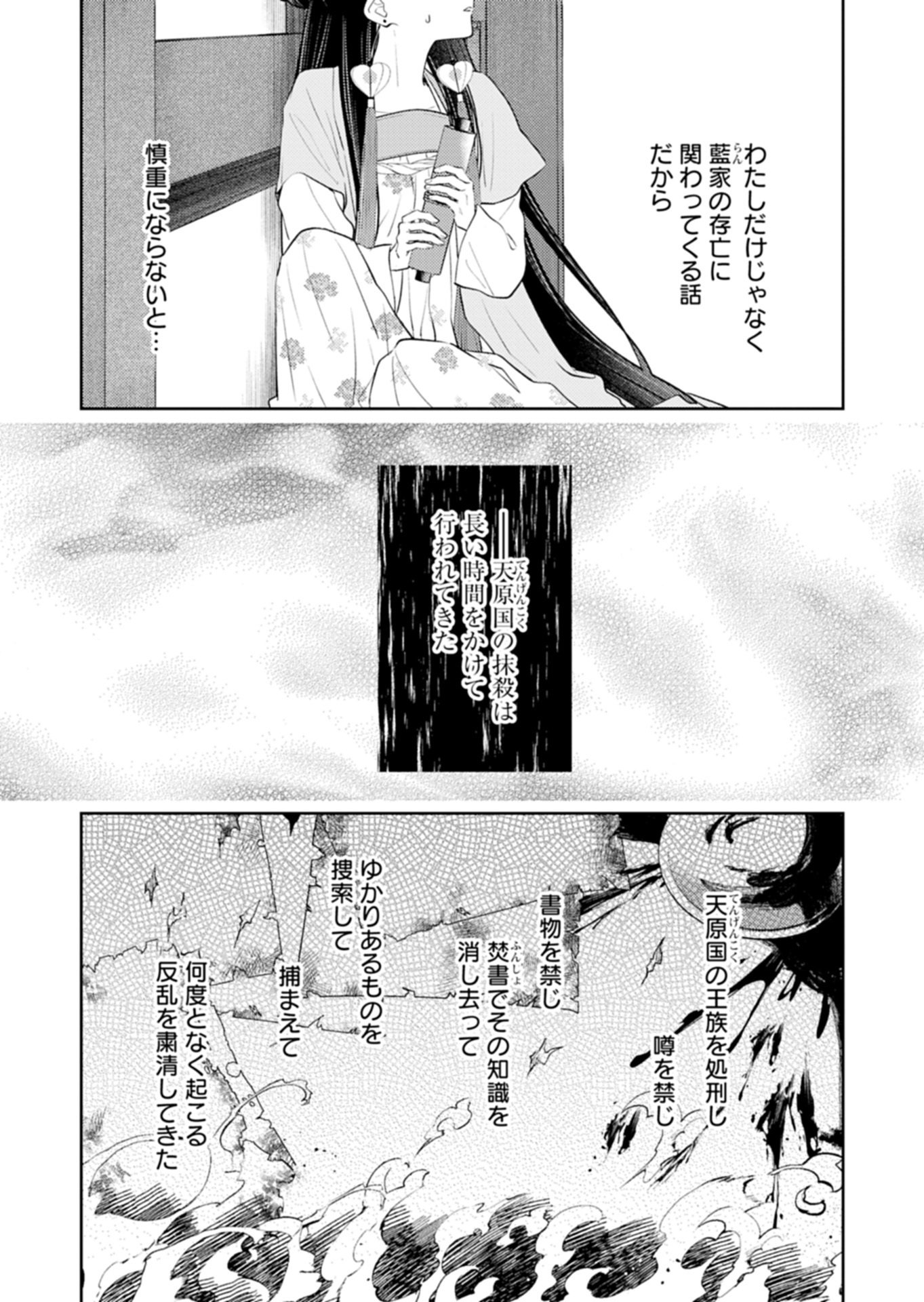 KOHAKUKOKU SUMIYADEN: KOUKYUU NO YOI NI GEKKA WA KAGAYAKU Chapter 5.2 - Page 10