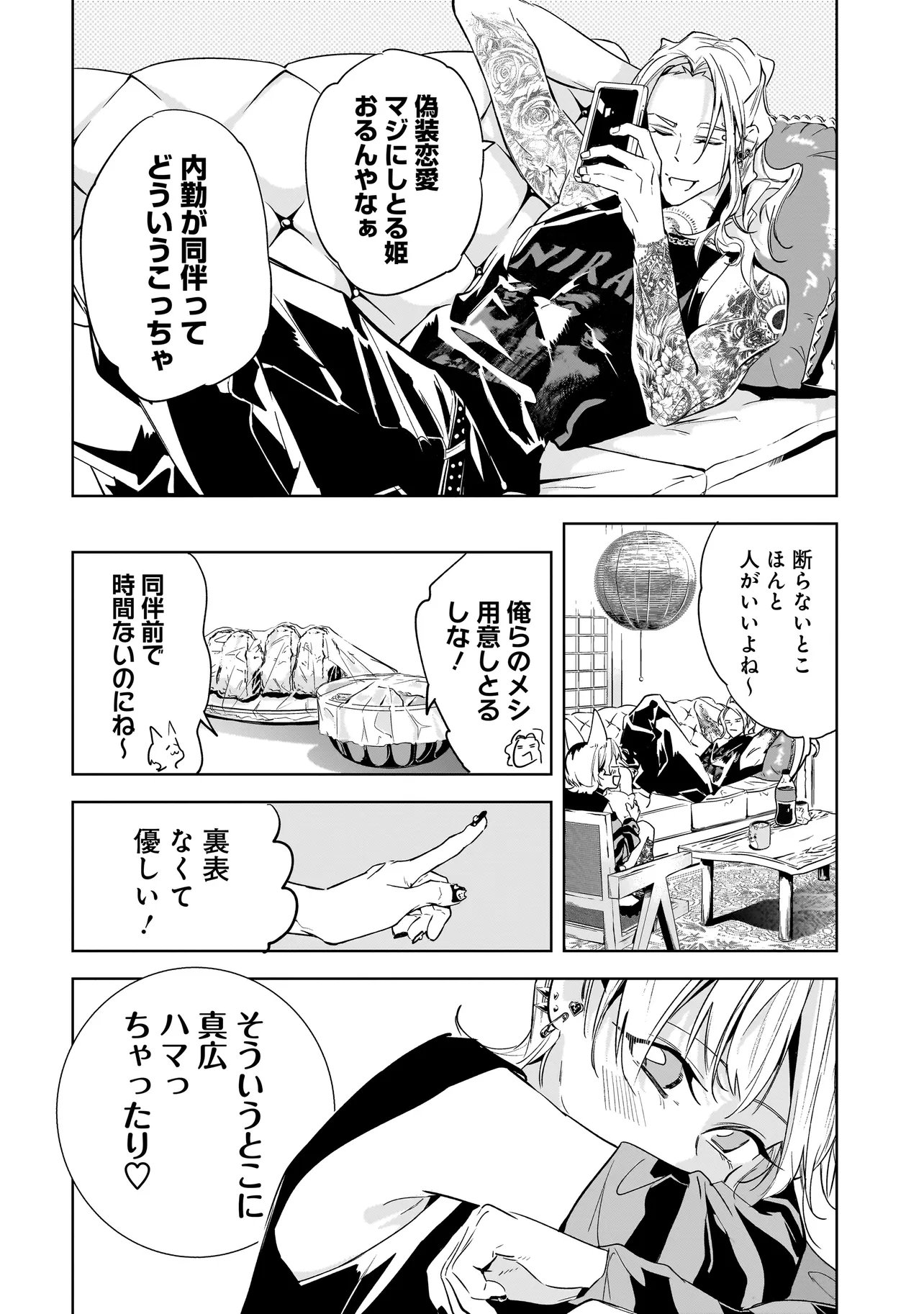 ORE WA HOSUTO NI RIAKOI SHINAI! Chapter 7 - Page 10