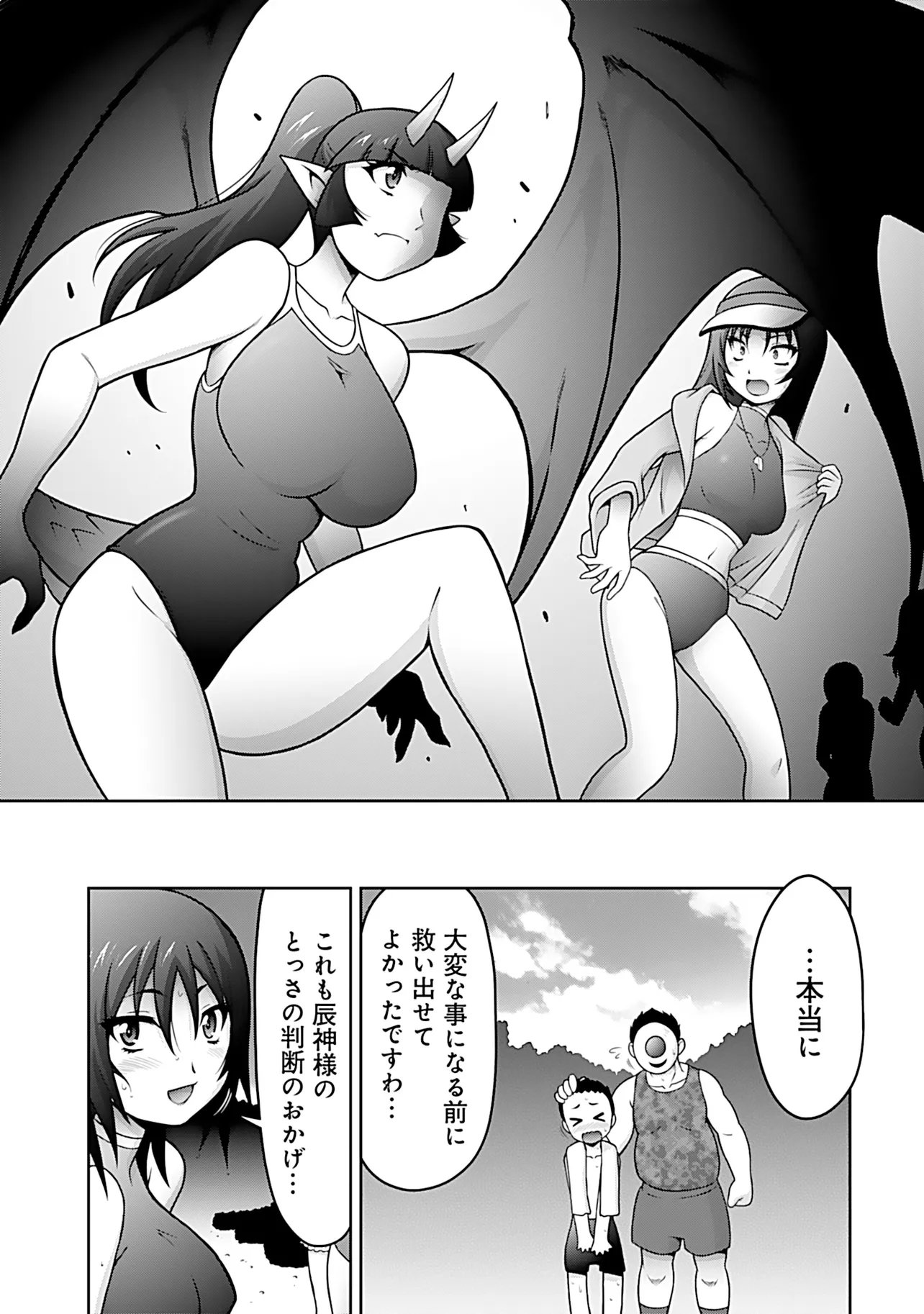 INSHUUKEI JASHINSAMA MEIRYU CHAN Chapter 10 - Page 10