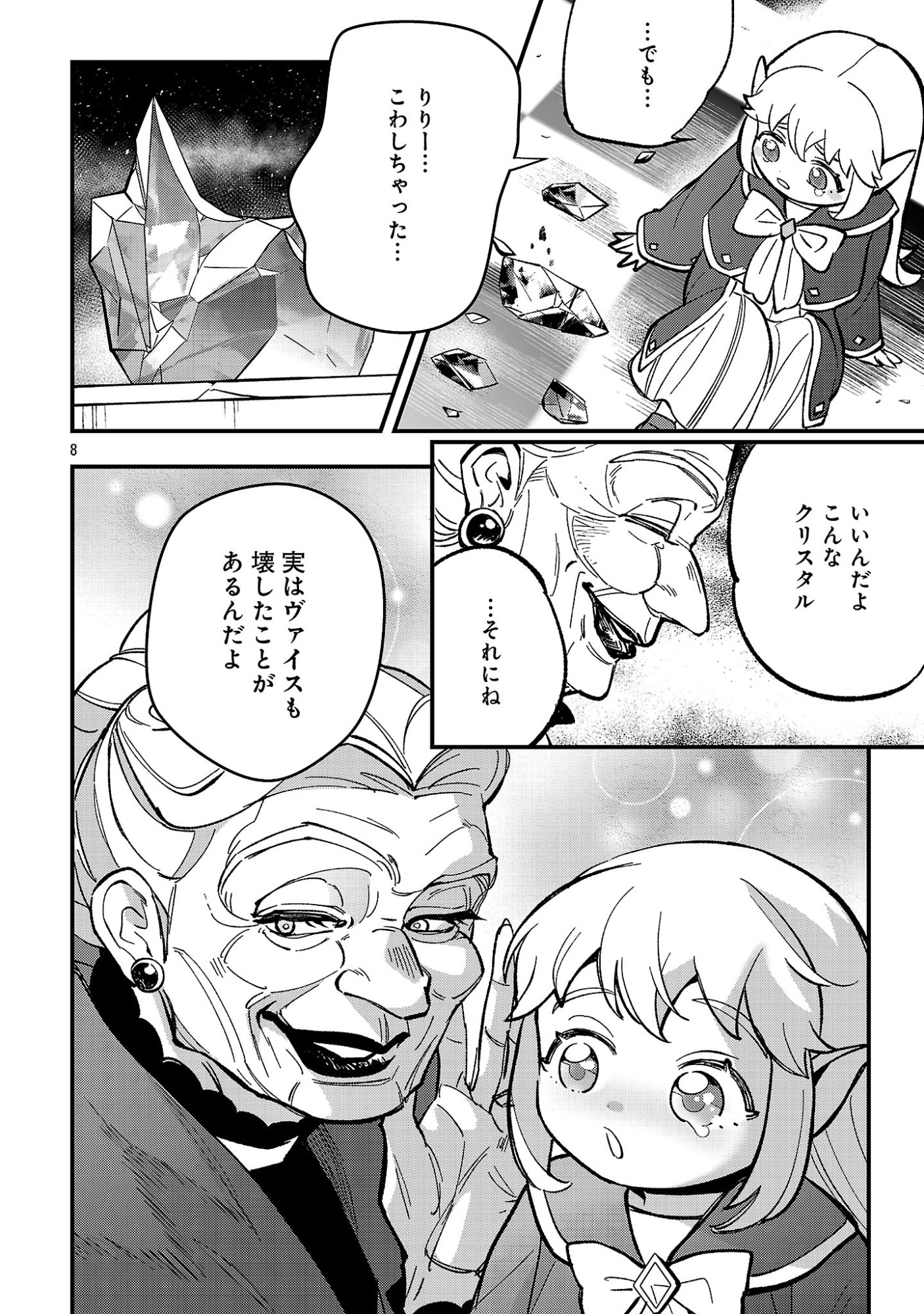 URENOKORI NO DOREI ELF WO HIROTTA NO DE, MUSUME NI SURU KOTO NI SHITA Chapter 30.1 - Page 10