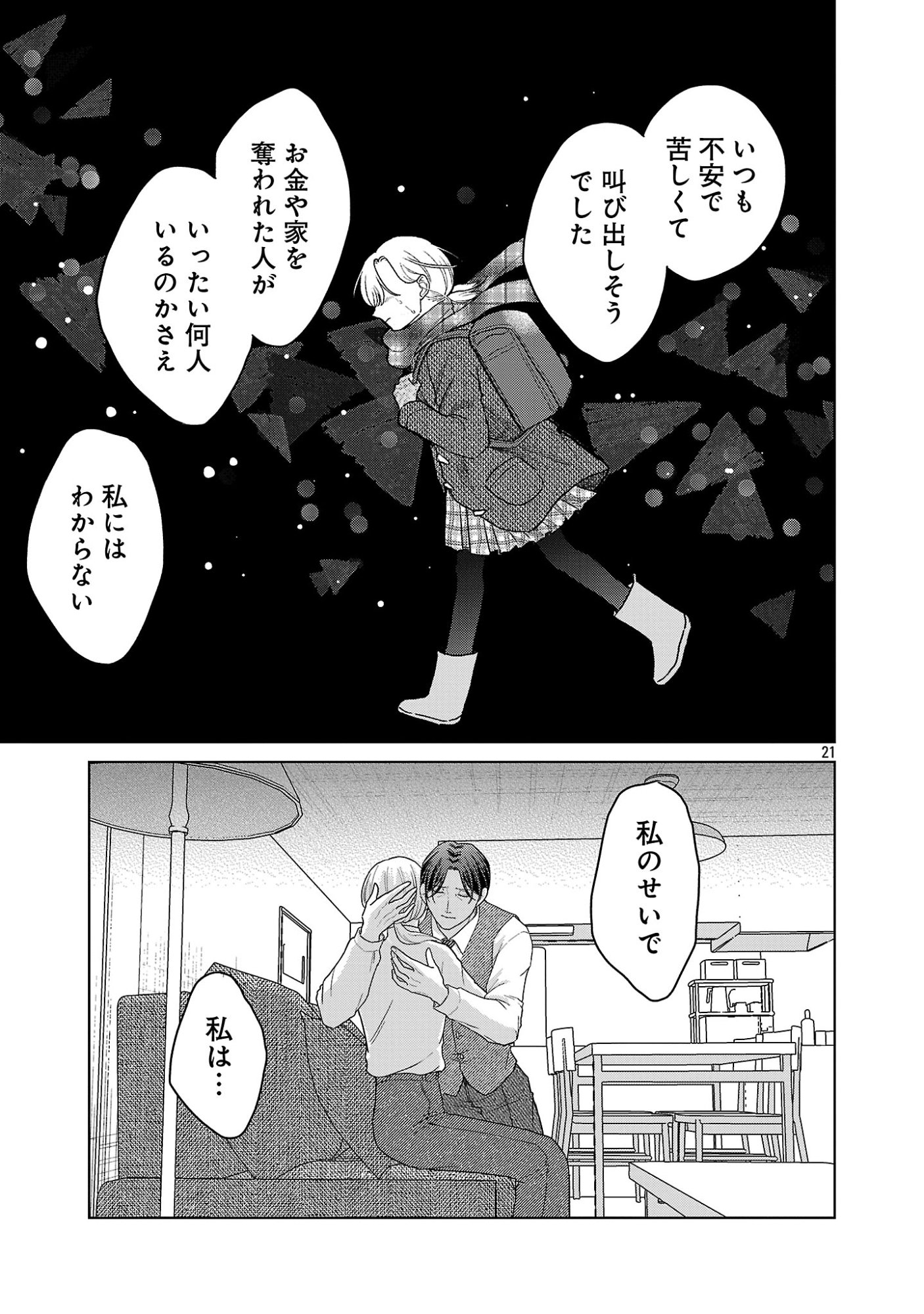 UMIBE NO MACHI DE MAGARI GURASHI Chapter 18.2 - Page 10