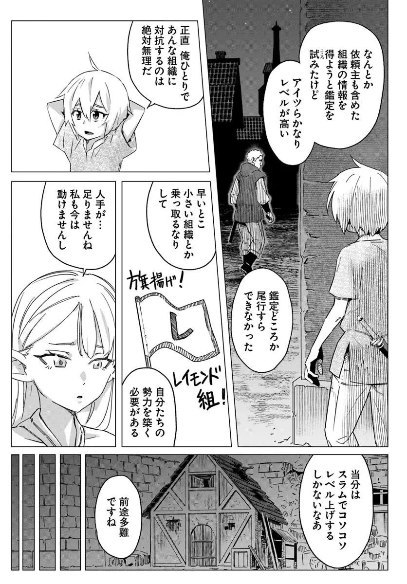 ISEKAI NI TENSEI SHITA NODE URASHAKAI KARA SHIHAI SURU Chapter 2 - Page 10