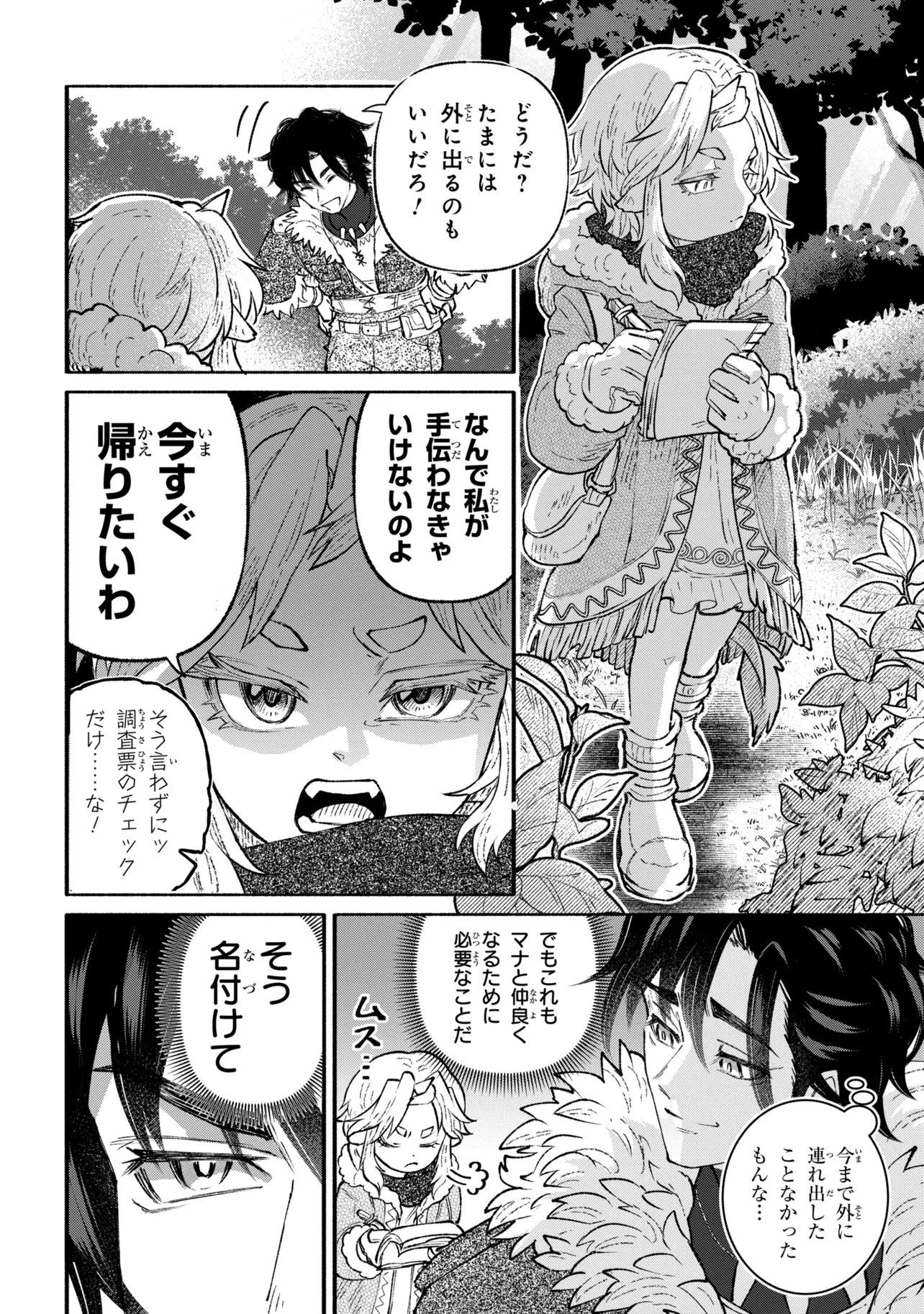 BASTION NO SHOKUTAKU Chapter 2 - Page 10