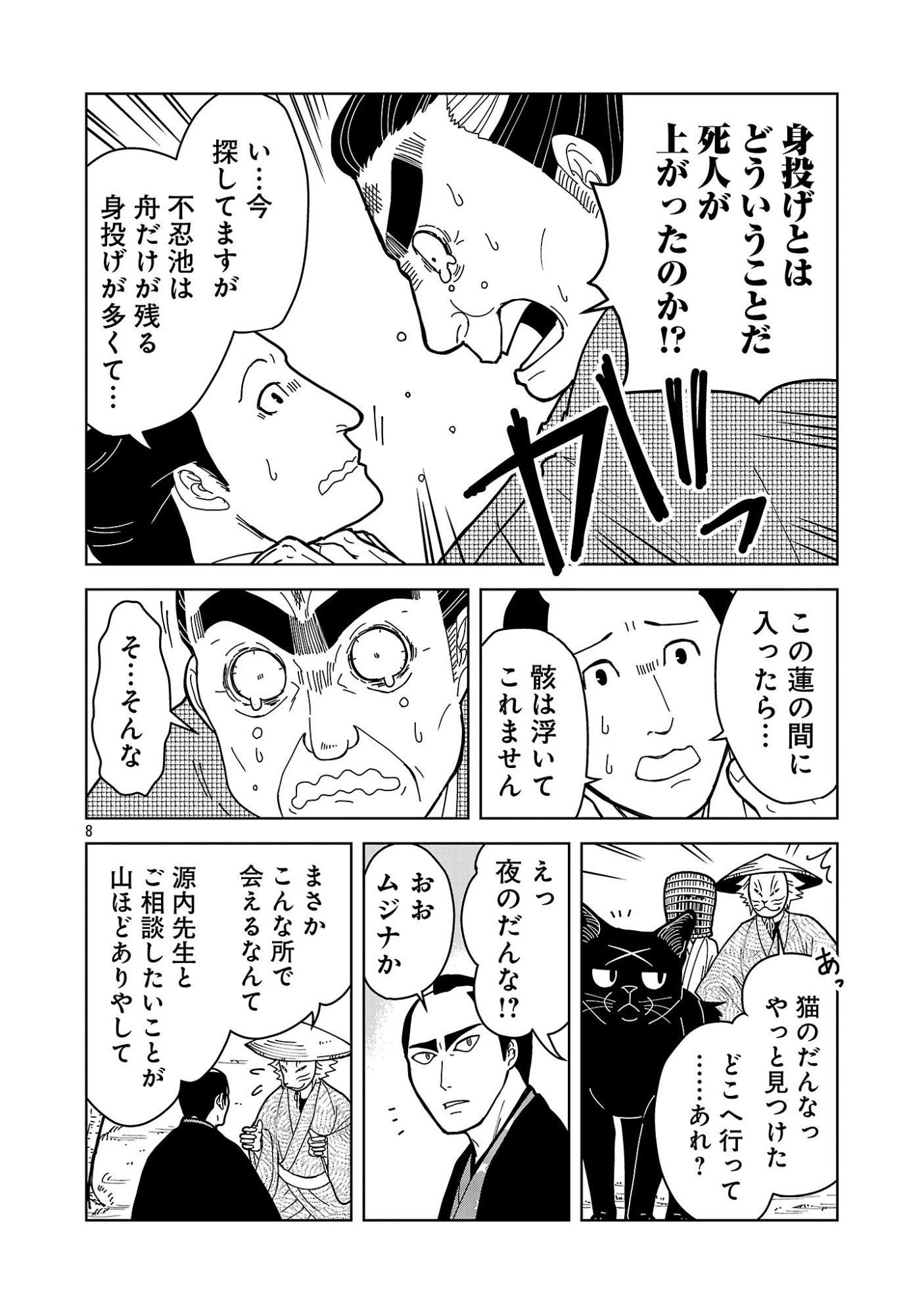 NEKOMATA KUROBEE Chapter 7.21 - Page 10