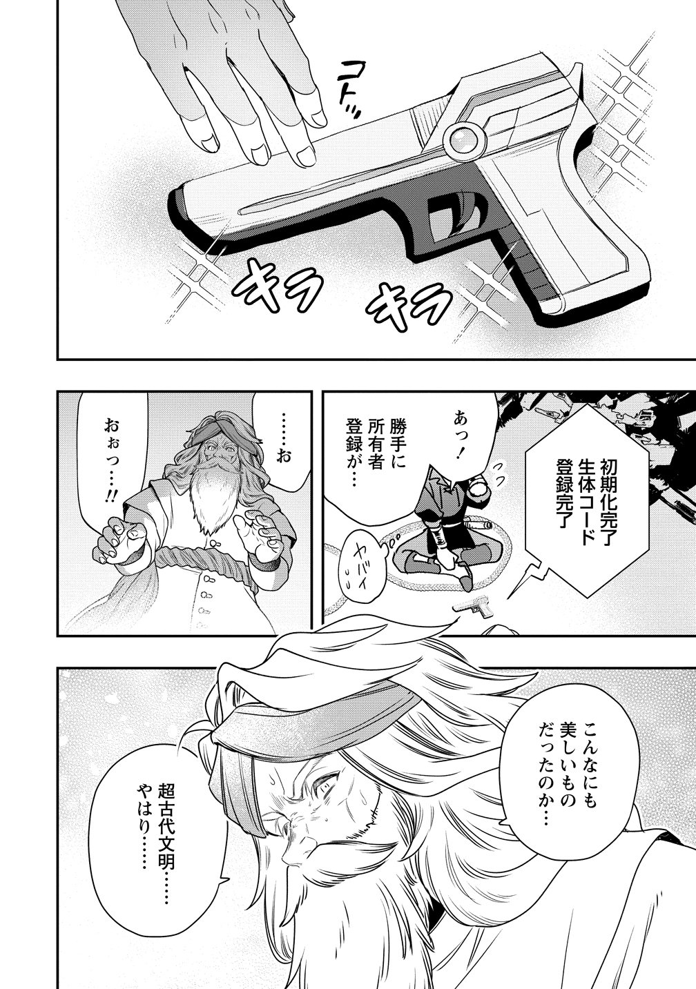 CLASS-SHOKAN NI MAKIKOMARETA TEACHER, HAZURE-SKILL DE MACHINE-GIRL WO REPAIR SURU Chapter 44 - Page 10