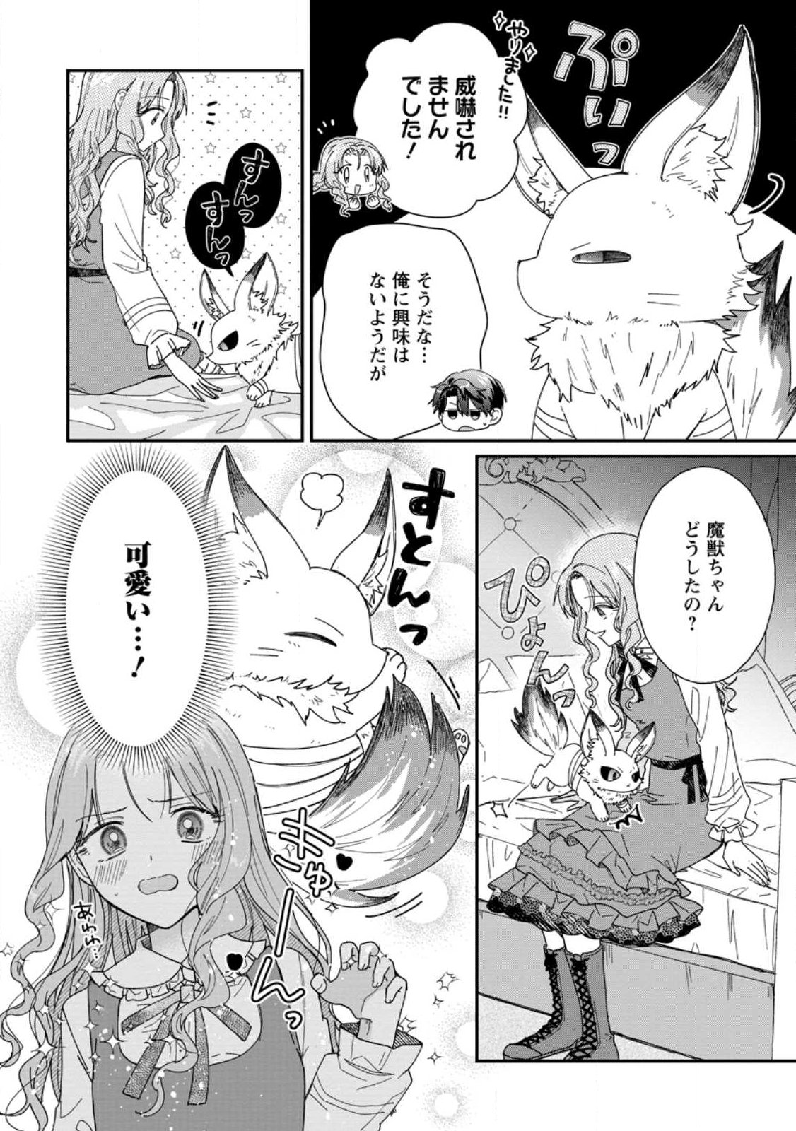 OCHIKOBORE DAME REIJOU WA DEKIAI SARETE UMAREKAWARIMASU!? HOMERARERU NO GA URESHIKUTE GANBATTE ITARA KIKAKU-GAI NO SAINOU GA KAIKA SHIMASHITA Chapter 18.1 - Page 10