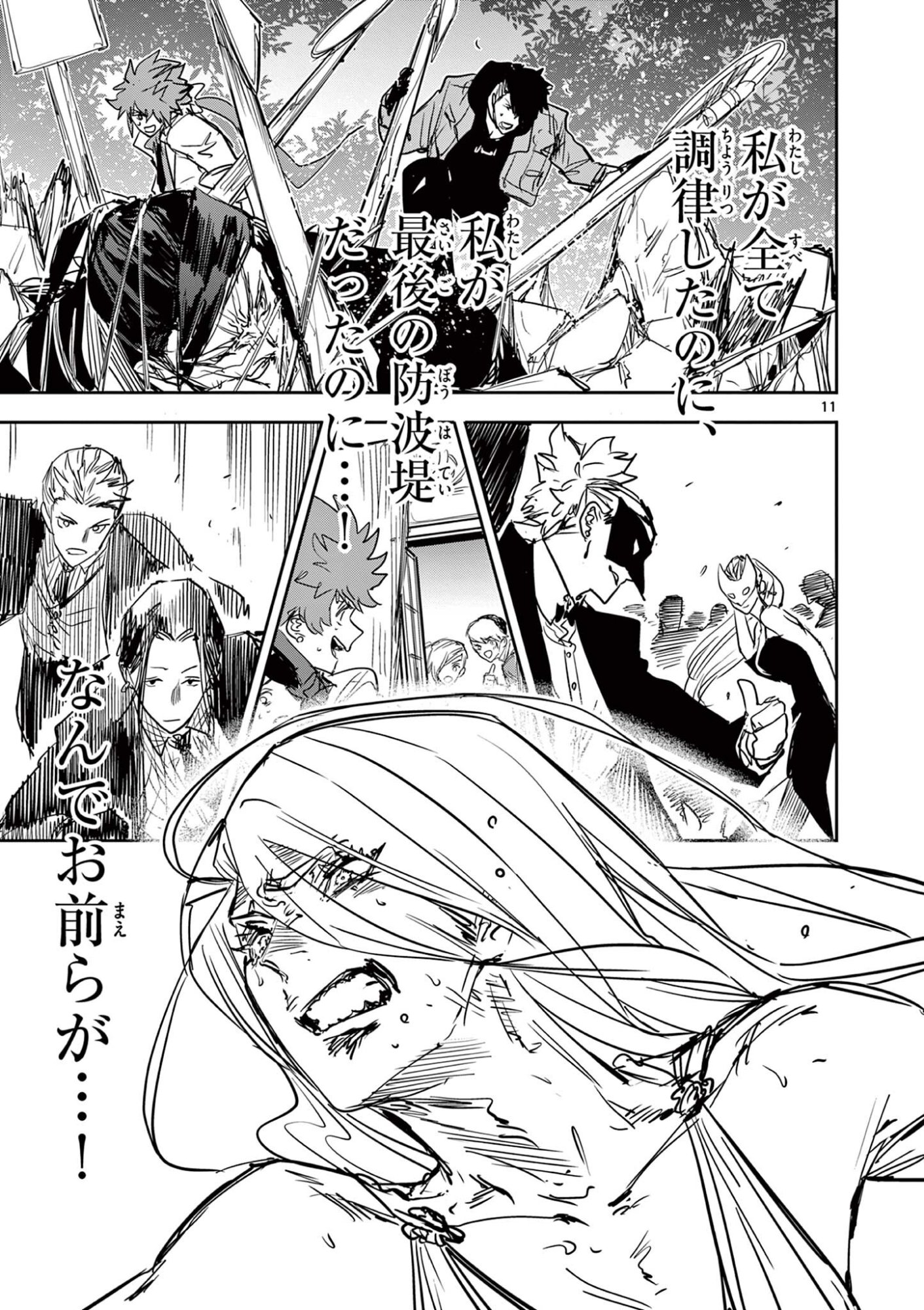 SAIKO AIZU Chapter 94 - Page 11