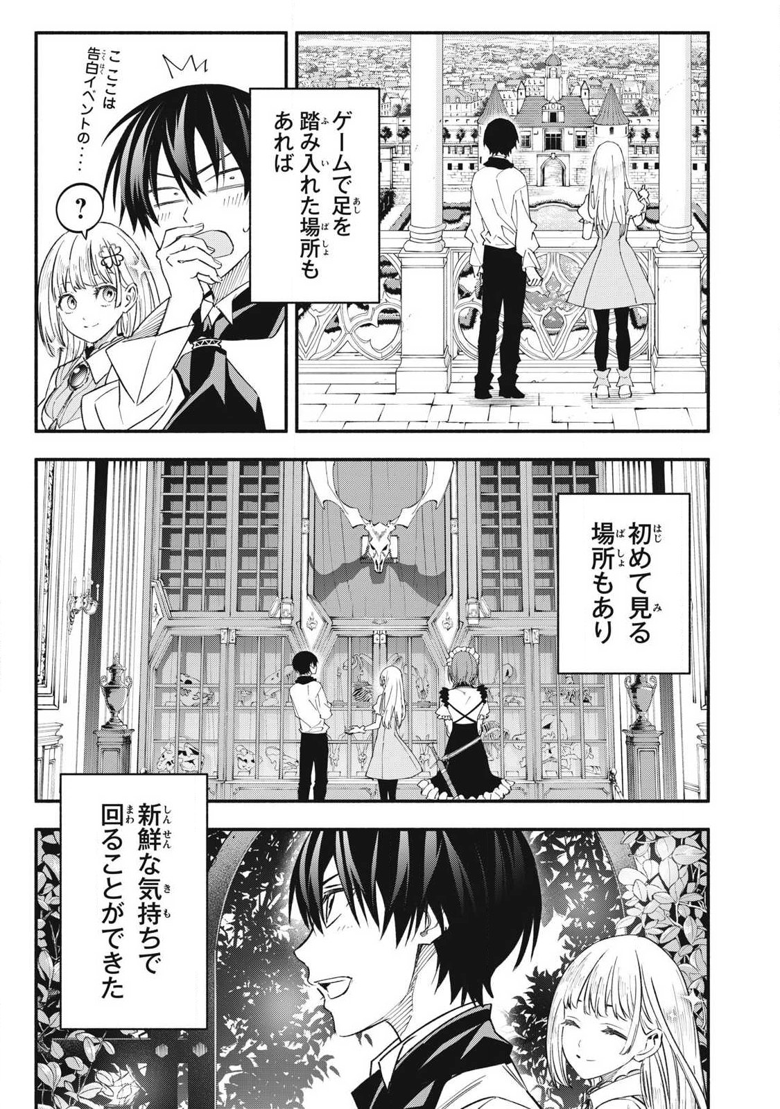 GEEMU CHUUBAN DE SHINU AKUYAKU KIZOKU NI TENSEI SHITA NODE, HAZURE SKILL "TAME" WO KUSHI SHITE SAIKYOU WO MEZASHITE MITA Chapter 67 - Page 11