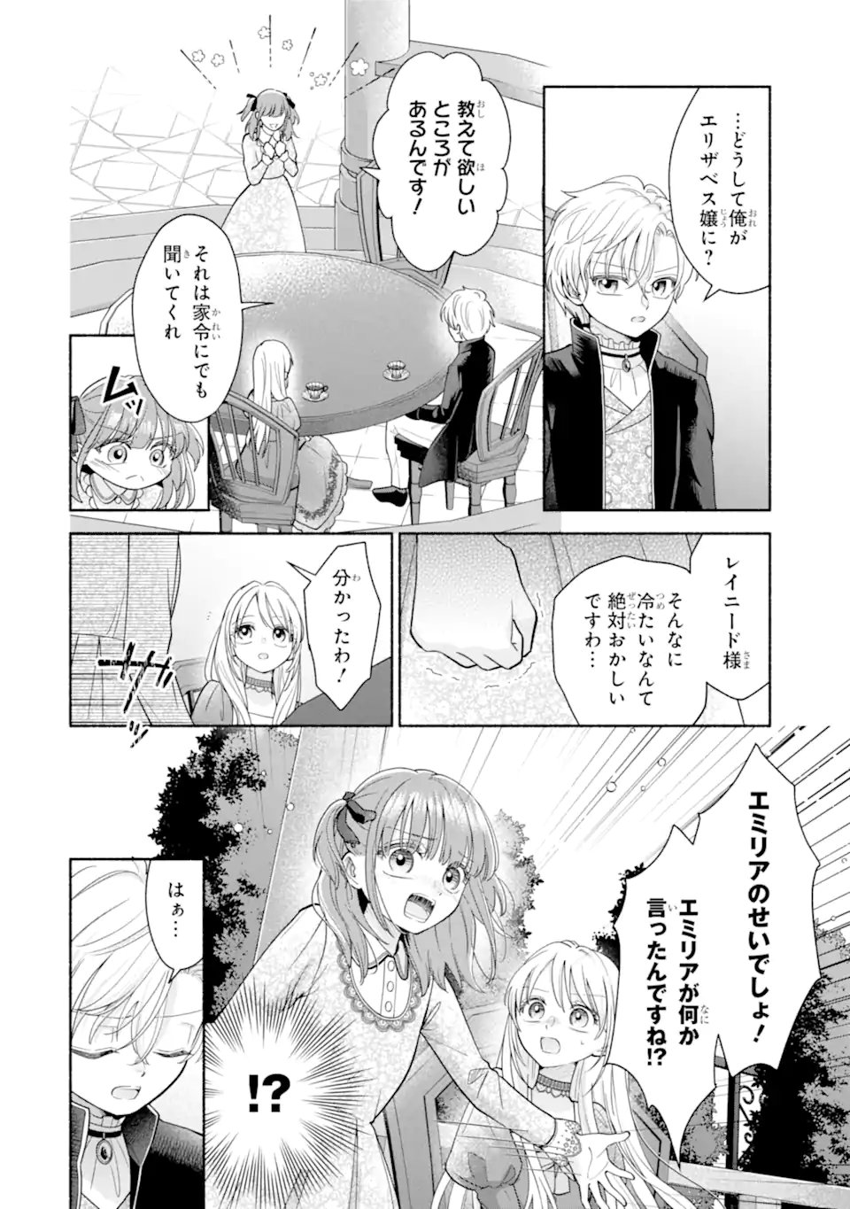 KAMI NO SHINPAN DE YARINAOSHI SASERARETEIMASU ~NIDOME NO JINSEI DE WA TSUMETAKATTA KONYAKUSHA KARA DEKIAISARERU~ Chapter 3.2 - Page 11