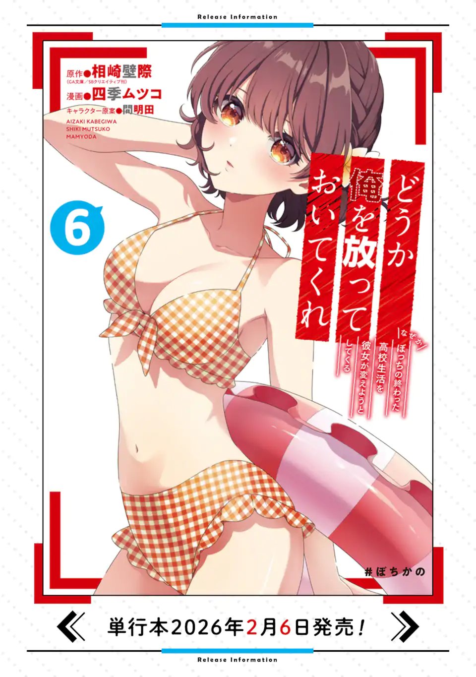 DOUKA ORE WO HANATTE OITEKURE: NAZE KA BOCCHI NO OWATTA KOUKOU SEIKATSU WO KANOJO GA KAEYOU TO SHITEKURU Chap 36.1 - Pic 11
