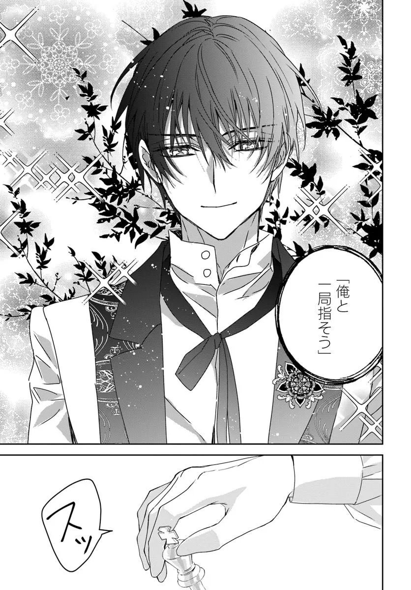 NEKOKABURI NO OHIME-SAMA Chapter 14.2 - Page 11