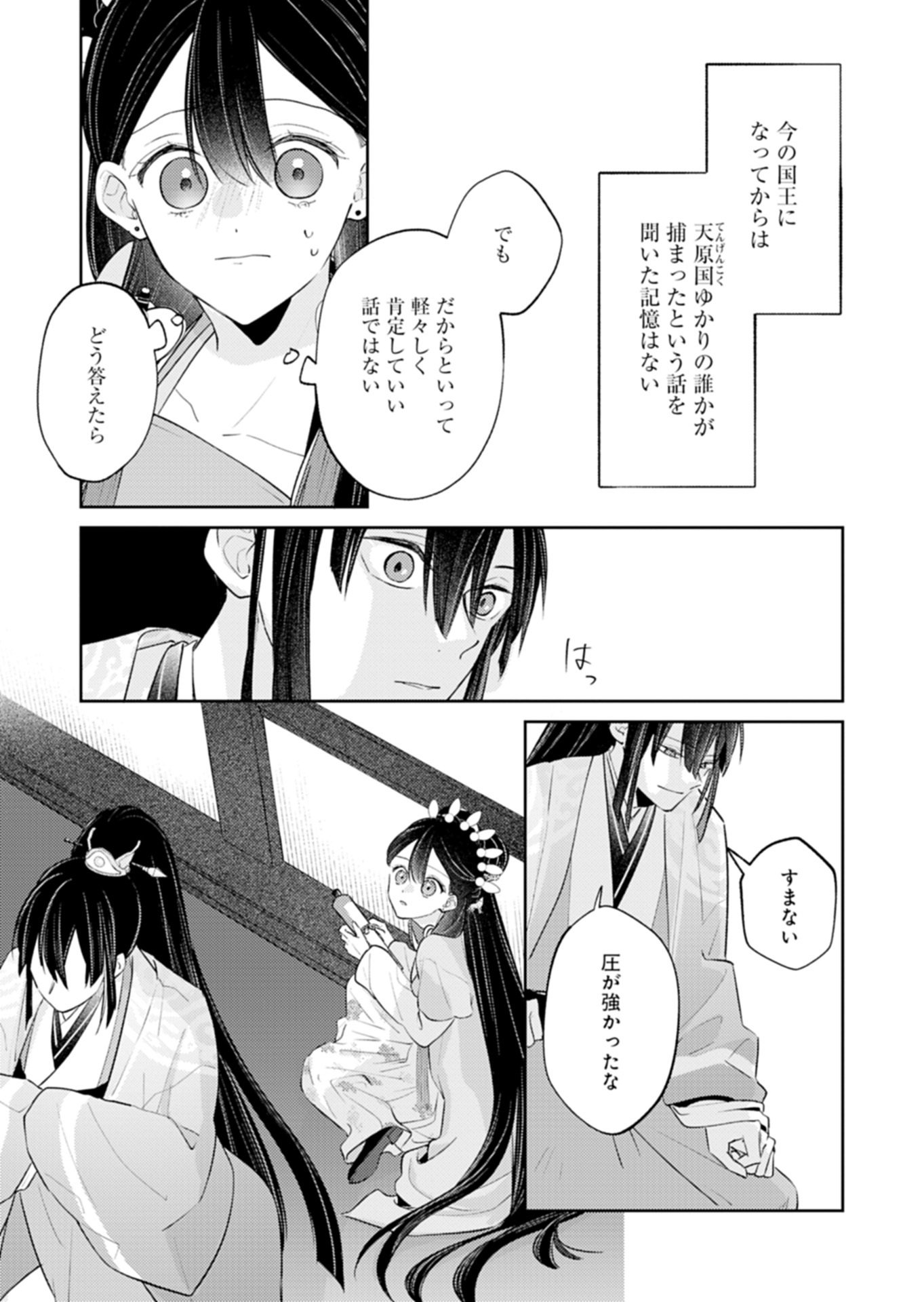 KOHAKUKOKU SUMIYADEN: KOUKYUU NO YOI NI GEKKA WA KAGAYAKU Chapter 5.2 - Page 11