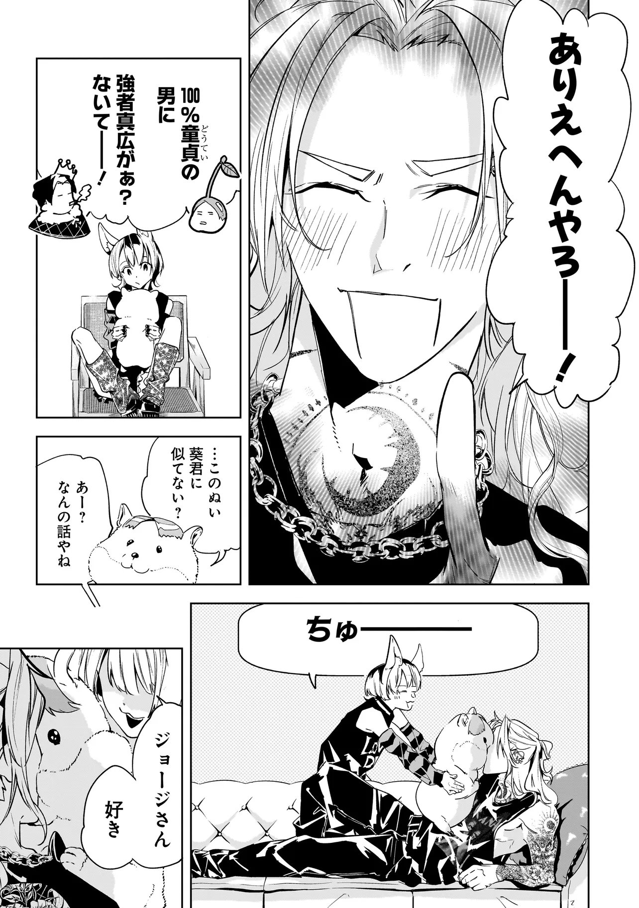 ORE WA HOSUTO NI RIAKOI SHINAI! Chapter 7 - Page 11