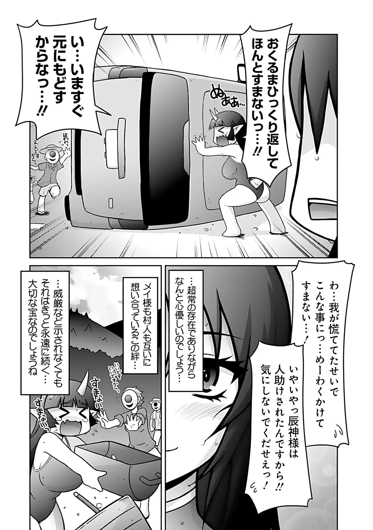 INSHUUKEI JASHINSAMA MEIRYU CHAN Chapter 10 - Page 11