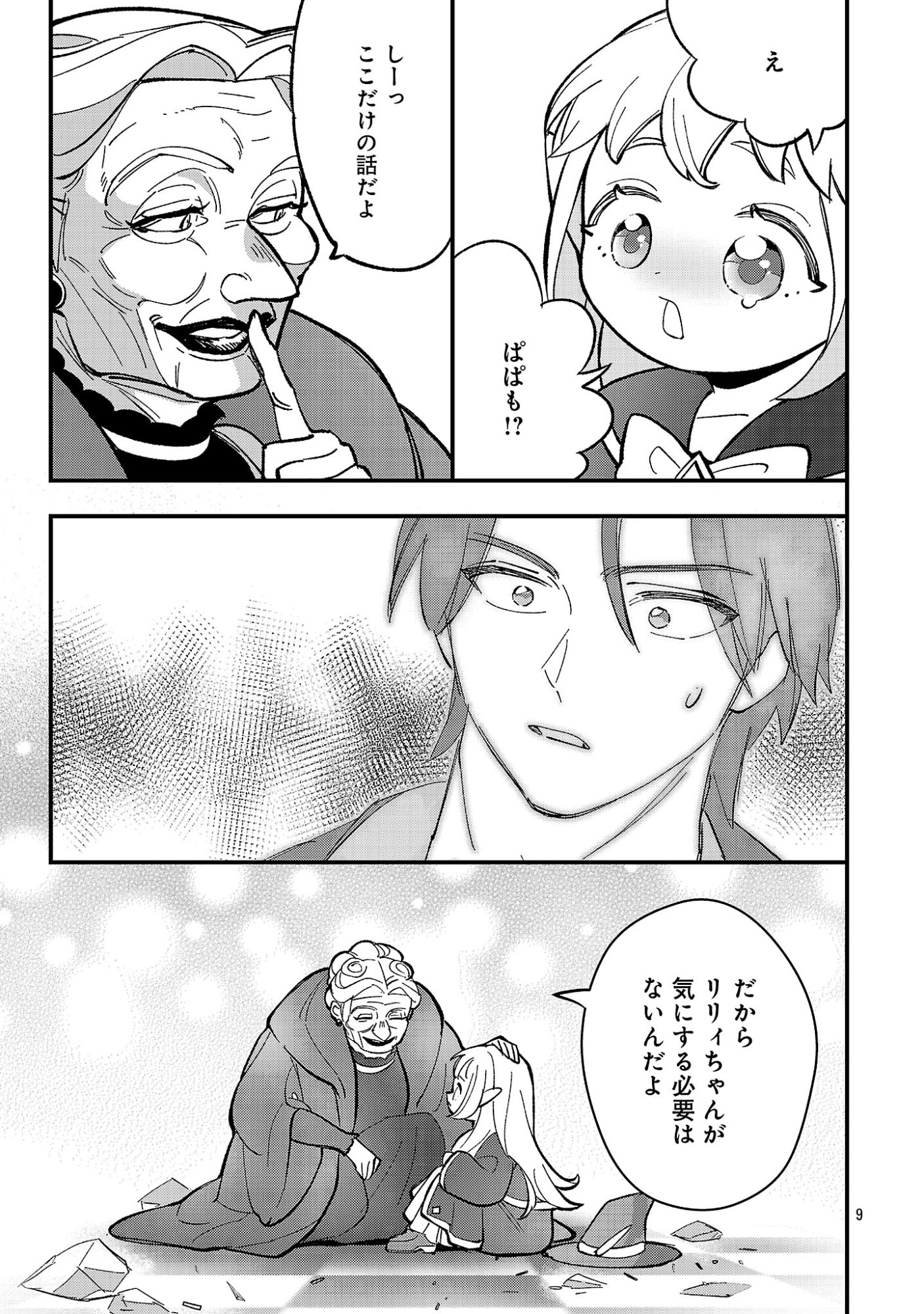 URENOKORI NO DOREI ELF WO HIROTTA NO DE, MUSUME NI SURU KOTO NI SHITA Chapter 30.1 - Page 11