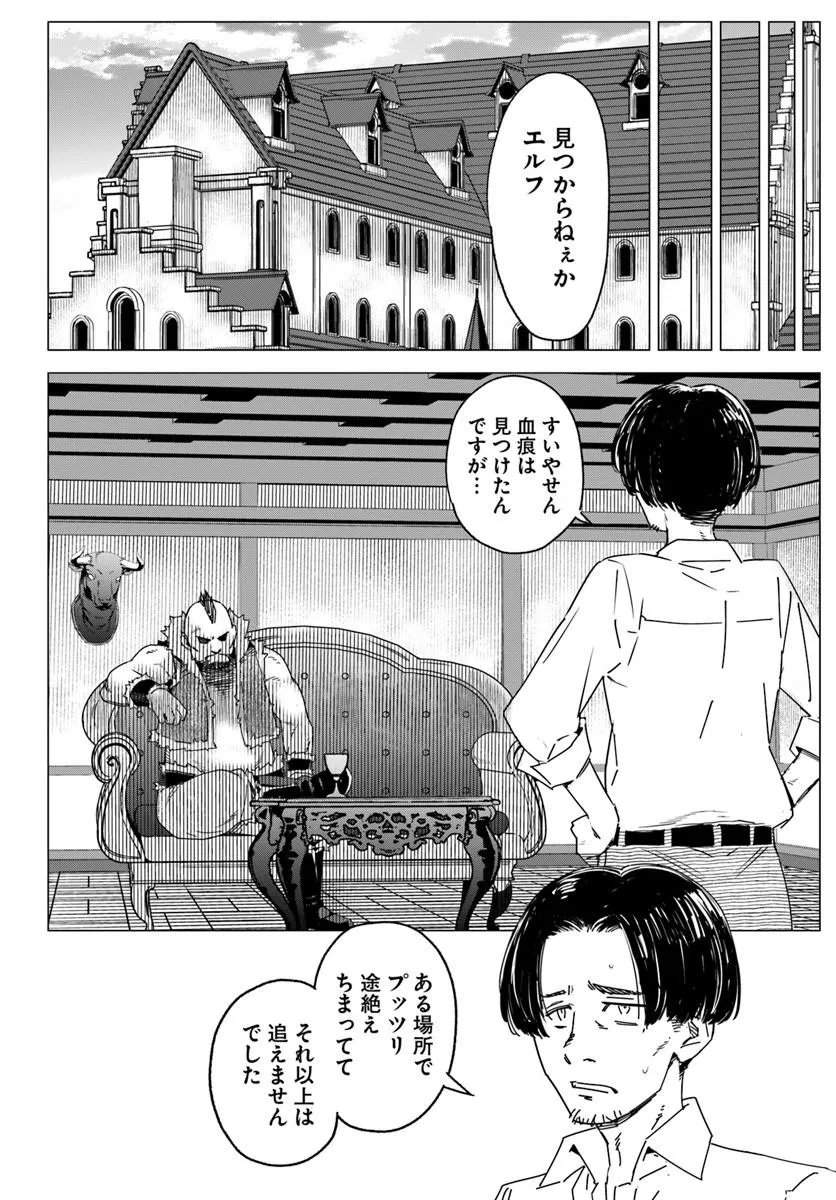 ISEKAI NI TENSEI SHITA NODE URASHAKAI KARA SHIHAI SURU Chapter 2 - Page 11