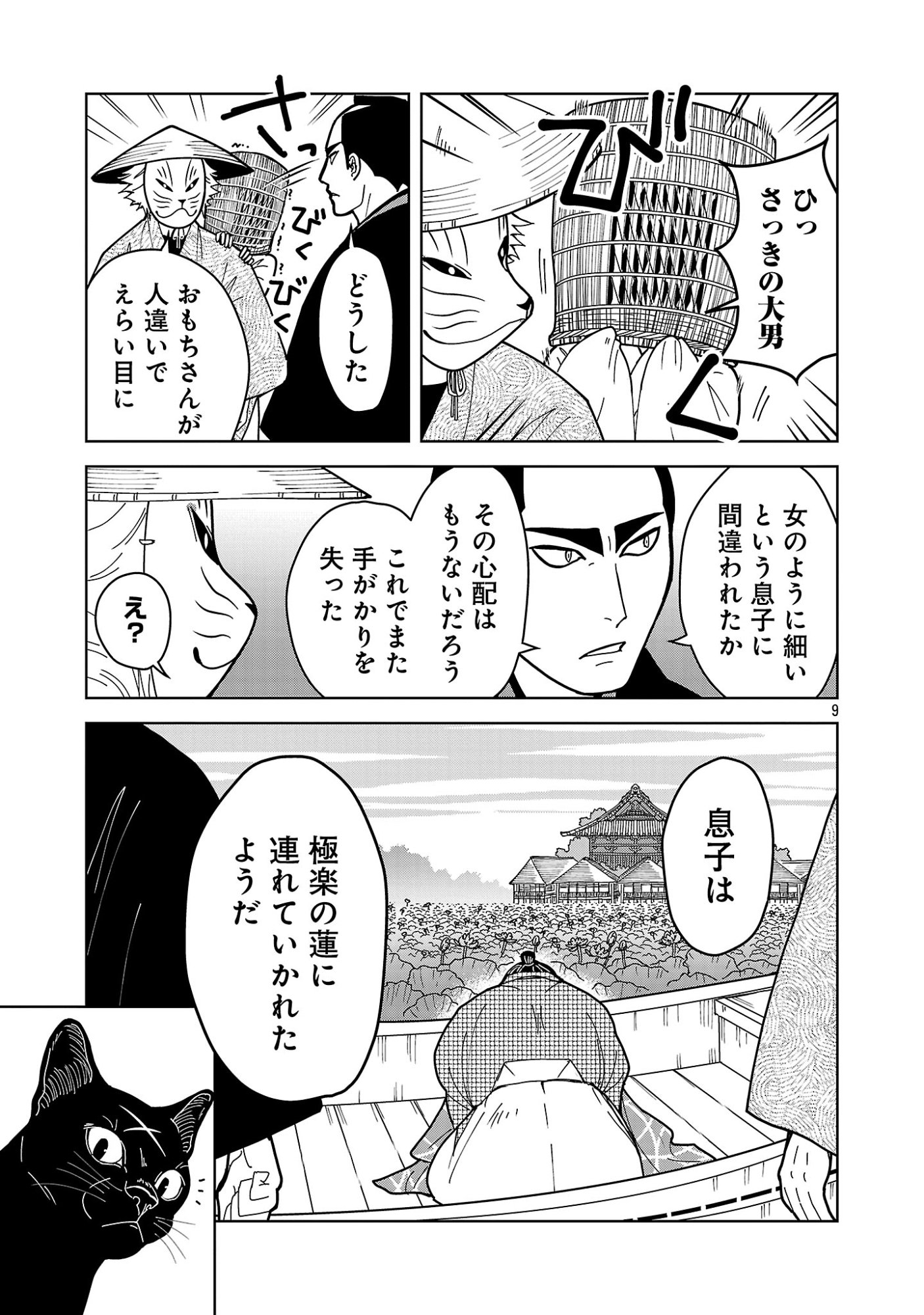 NEKOMATA KUROBEE Chapter 7.21 - Page 11