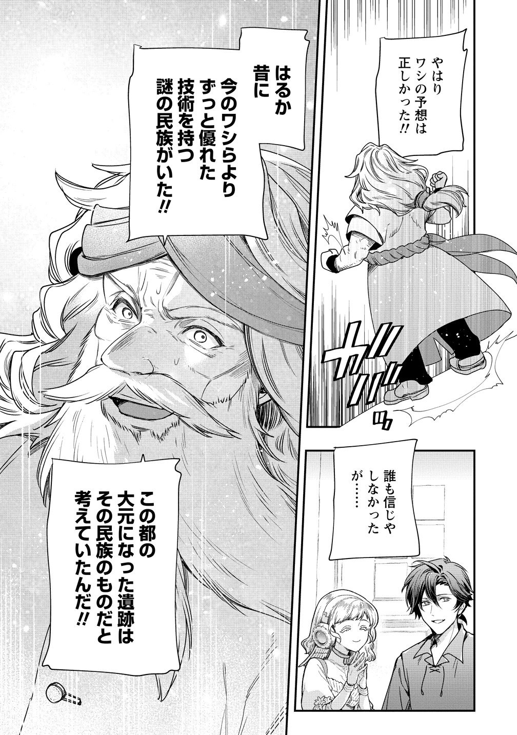 CLASS-SHOKAN NI MAKIKOMARETA TEACHER, HAZURE-SKILL DE MACHINE-GIRL WO REPAIR SURU Chapter 44 - Page 11