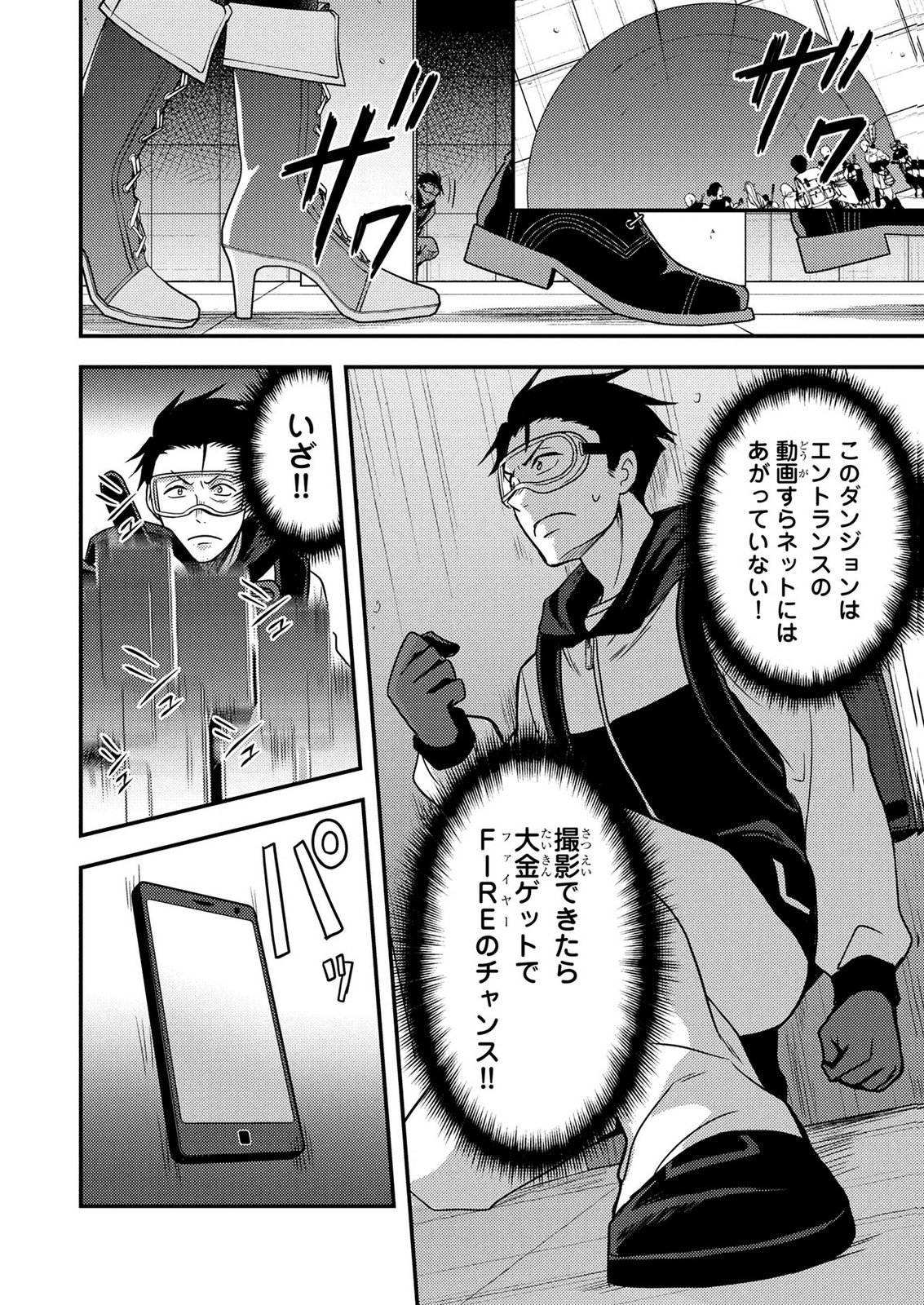 AROUND OTOKO NO TOKYO DUNGEON SEIKATSU Chapter 12 - Page 2