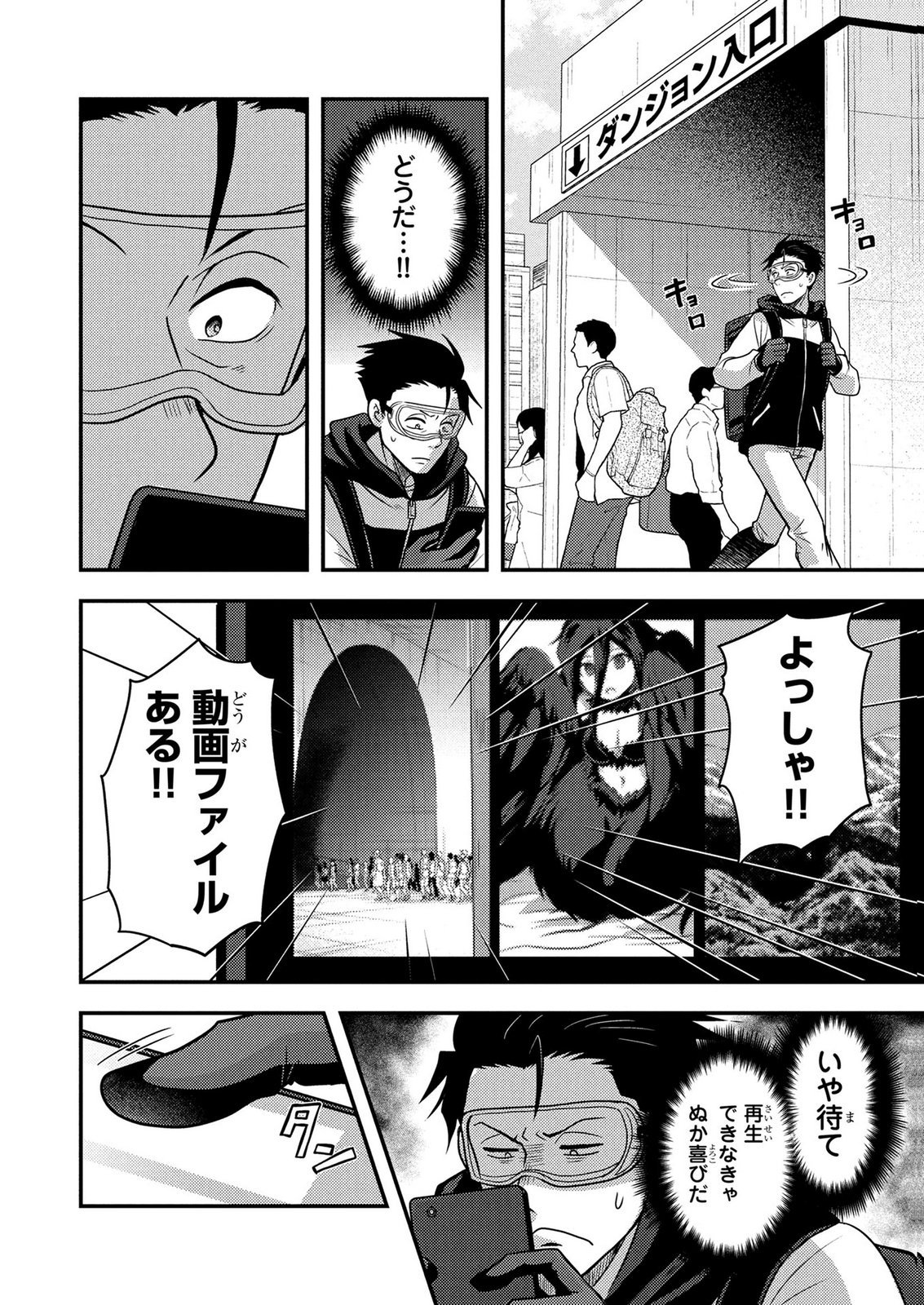 AROUND OTOKO NO TOKYO DUNGEON SEIKATSU Chapter 12 - Page 4