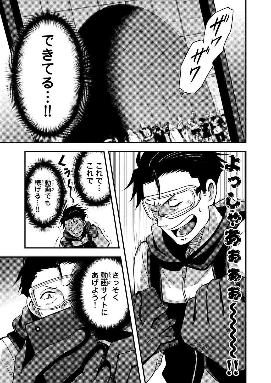 AROUND OTOKO NO TOKYO DUNGEON SEIKATSU Chapter 12 - Page 5