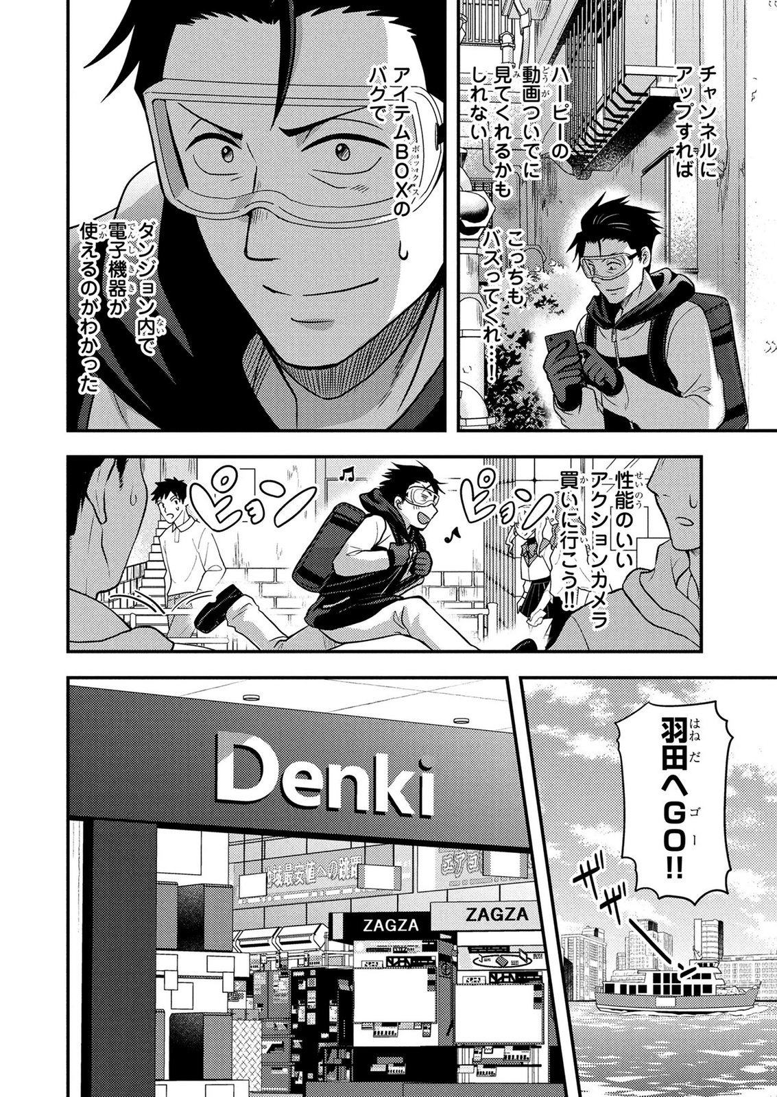 AROUND OTOKO NO TOKYO DUNGEON SEIKATSU Chapter 12 - Page 6