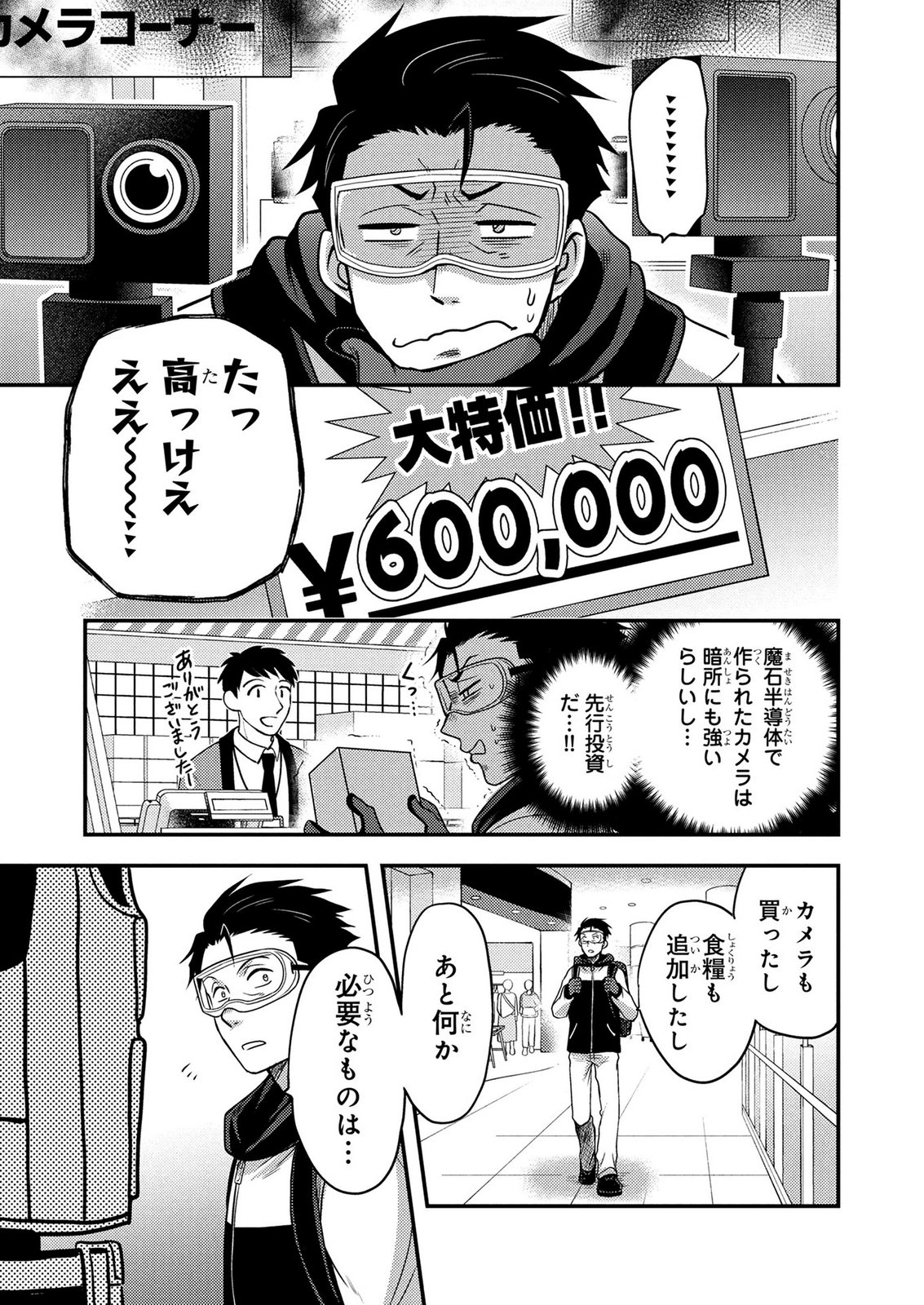 AROUND OTOKO NO TOKYO DUNGEON SEIKATSU Chapter 12 - Page 7