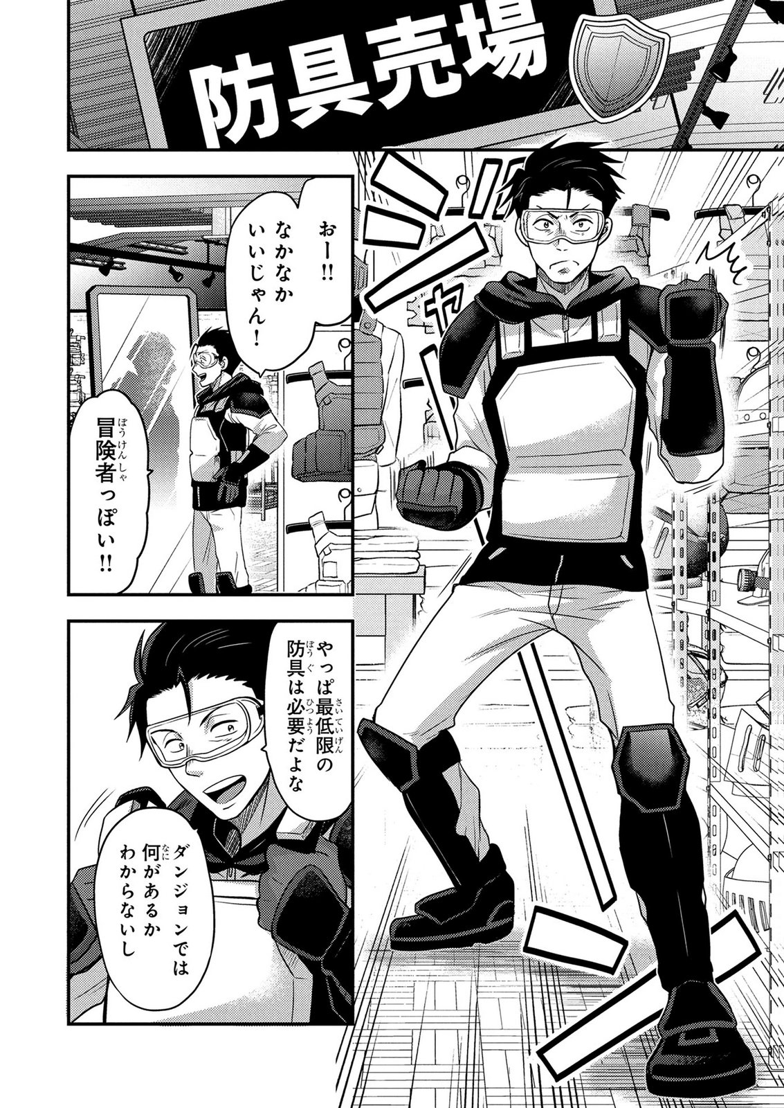 AROUND OTOKO NO TOKYO DUNGEON SEIKATSU Chapter 12 - Page 8