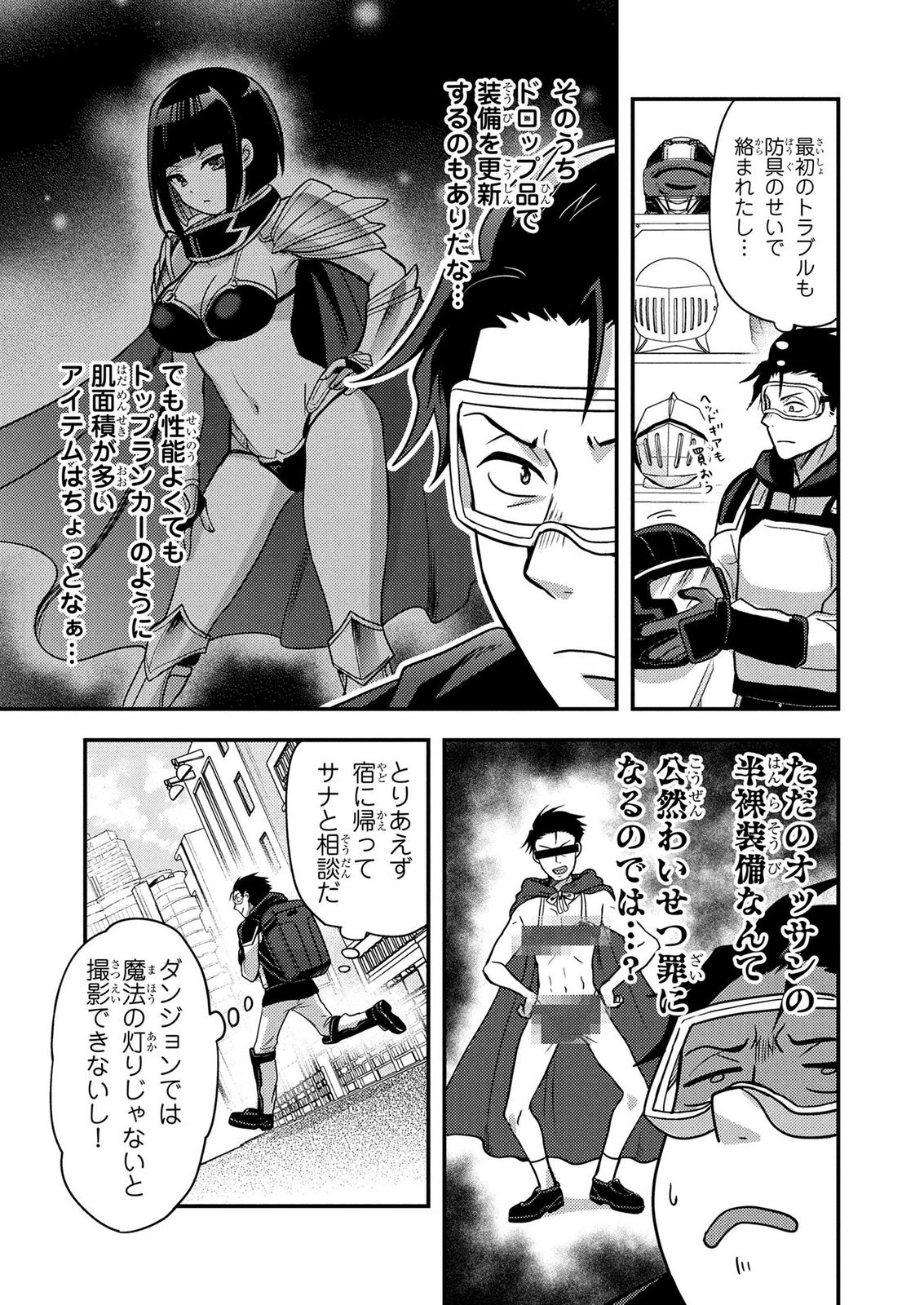 AROUND OTOKO NO TOKYO DUNGEON SEIKATSU Chapter 12 - Page 9