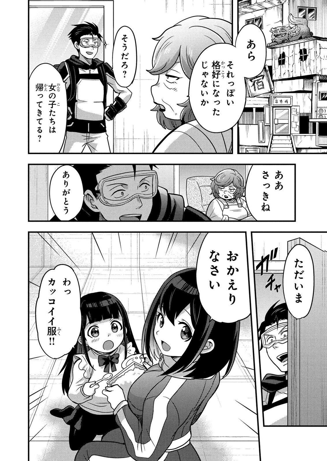 AROUND OTOKO NO TOKYO DUNGEON SEIKATSU Chapter 12 - Page 10