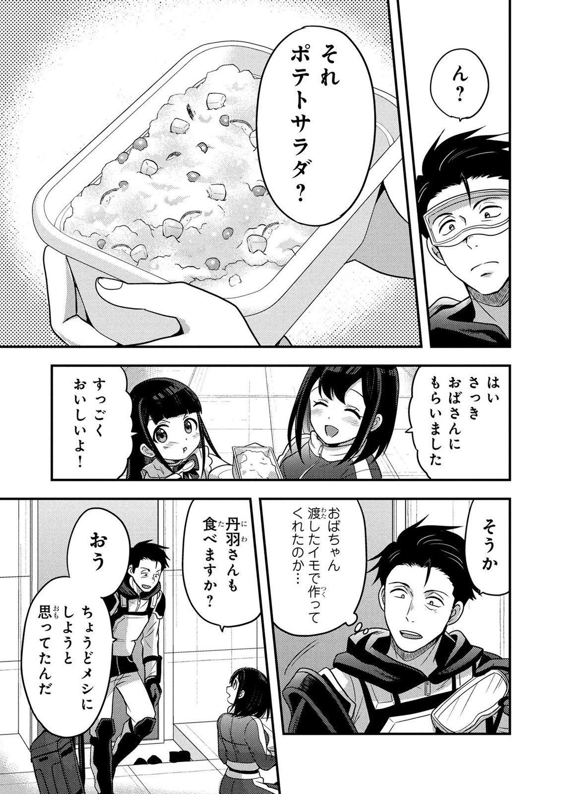 AROUND OTOKO NO TOKYO DUNGEON SEIKATSU Chapter 12 - Page 11
